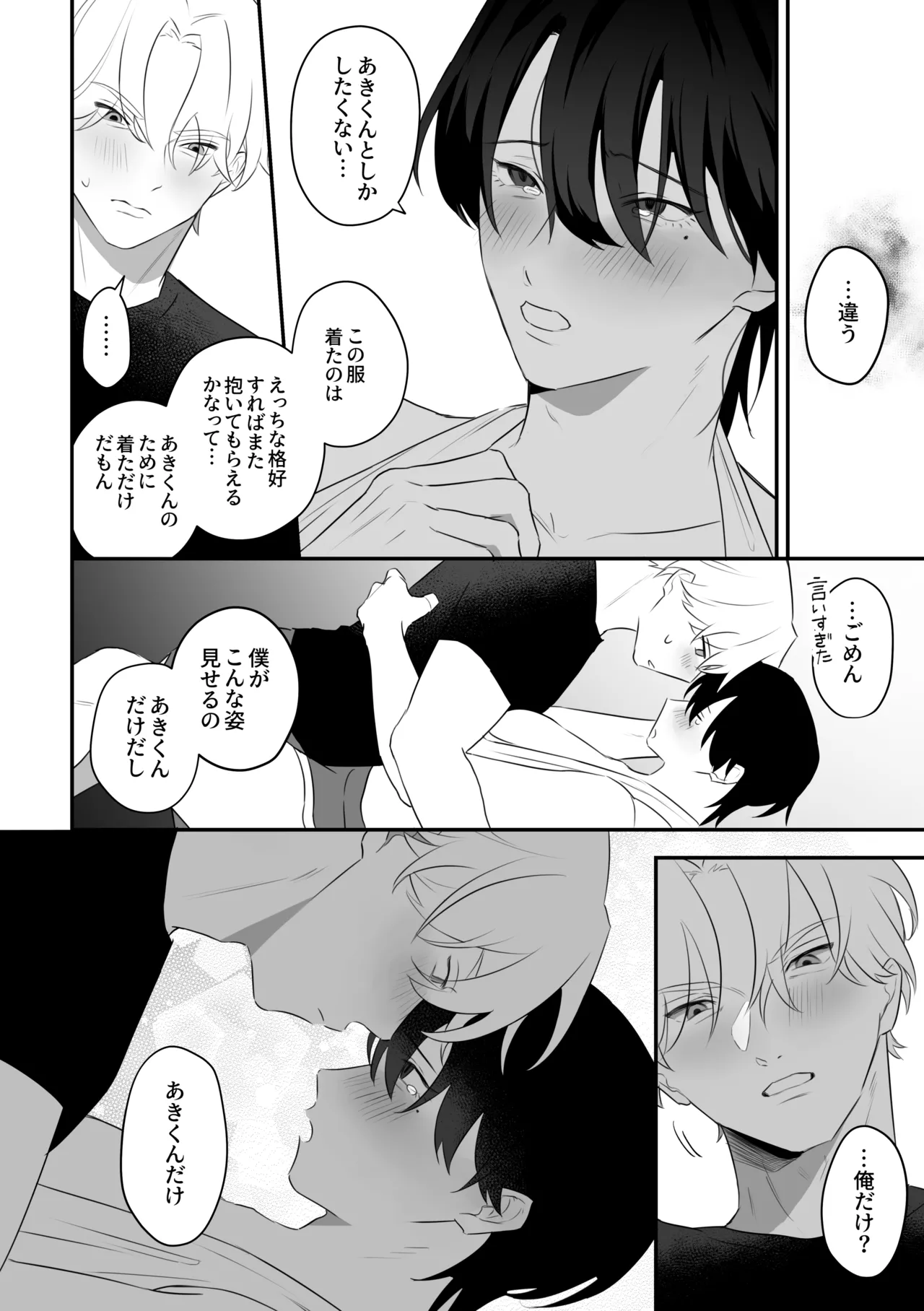 メス乳♂お兄ちゃんの誘惑〜帰省した兄と、家族に隠れてえっちしまくる1週間〜 Page.46