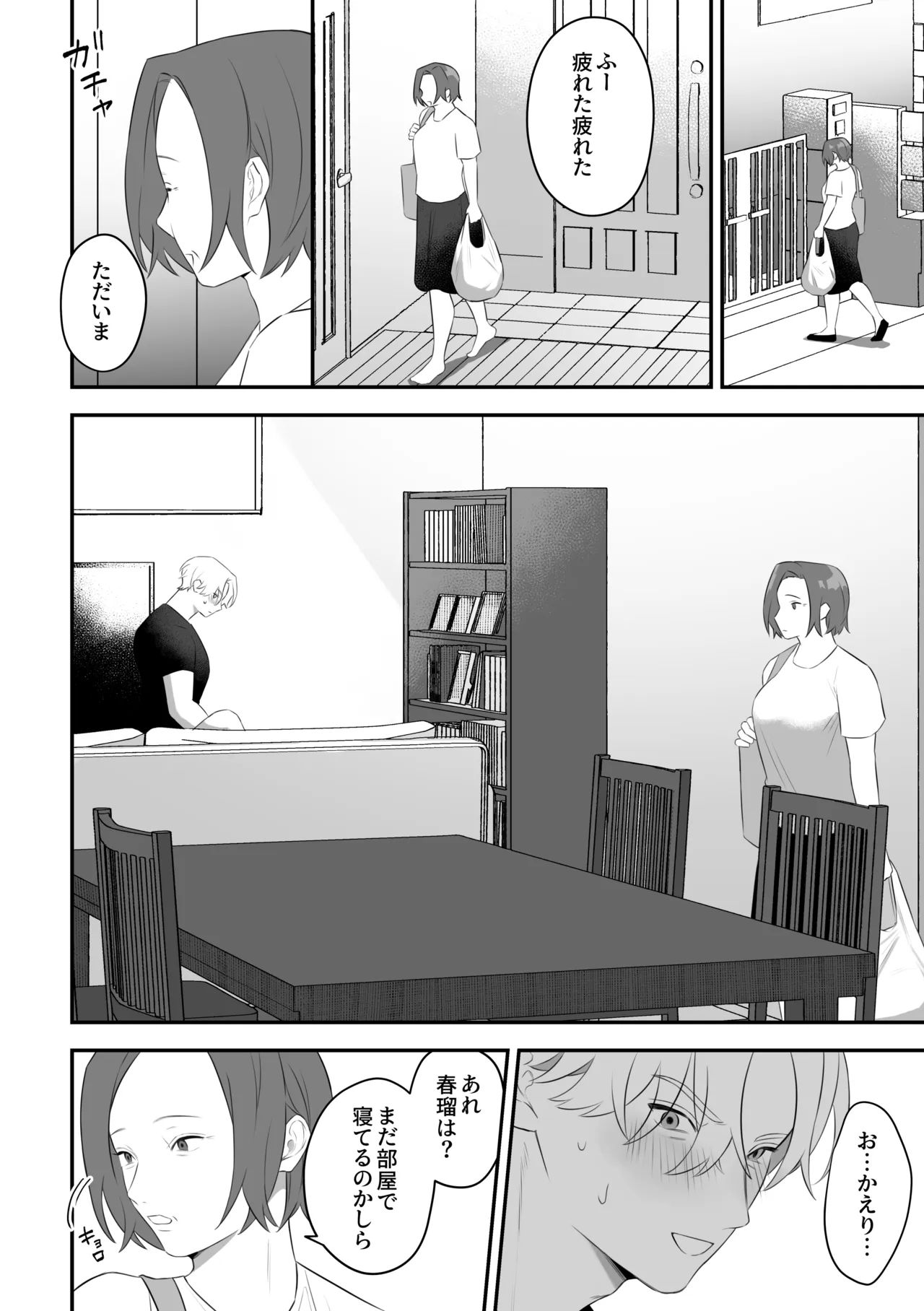 メス乳♂お兄ちゃんの誘惑〜帰省した兄と、家族に隠れてえっちしまくる1週間〜 Page.50