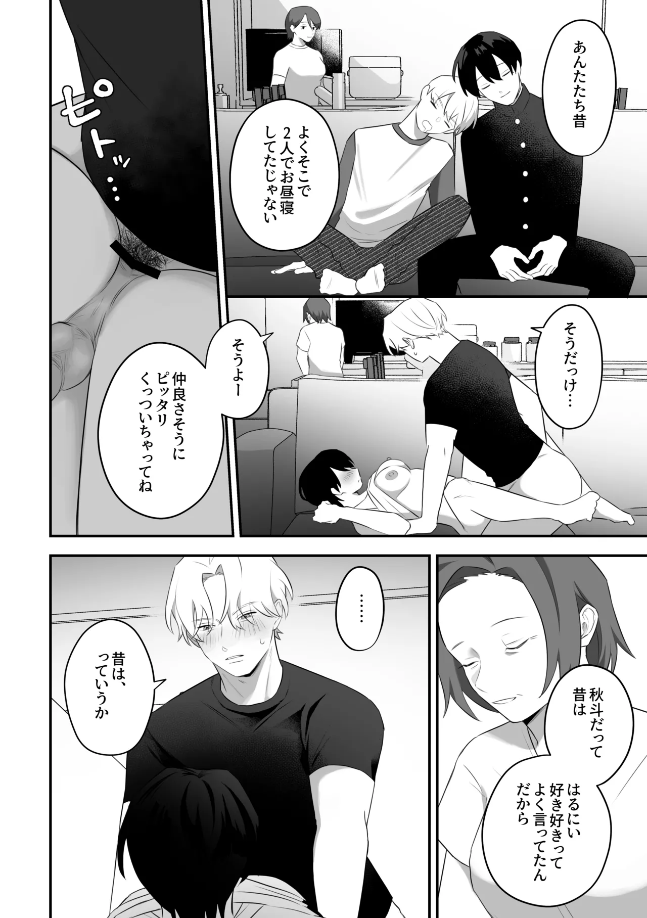 メス乳♂お兄ちゃんの誘惑〜帰省した兄と、家族に隠れてえっちしまくる1週間〜 Page.52