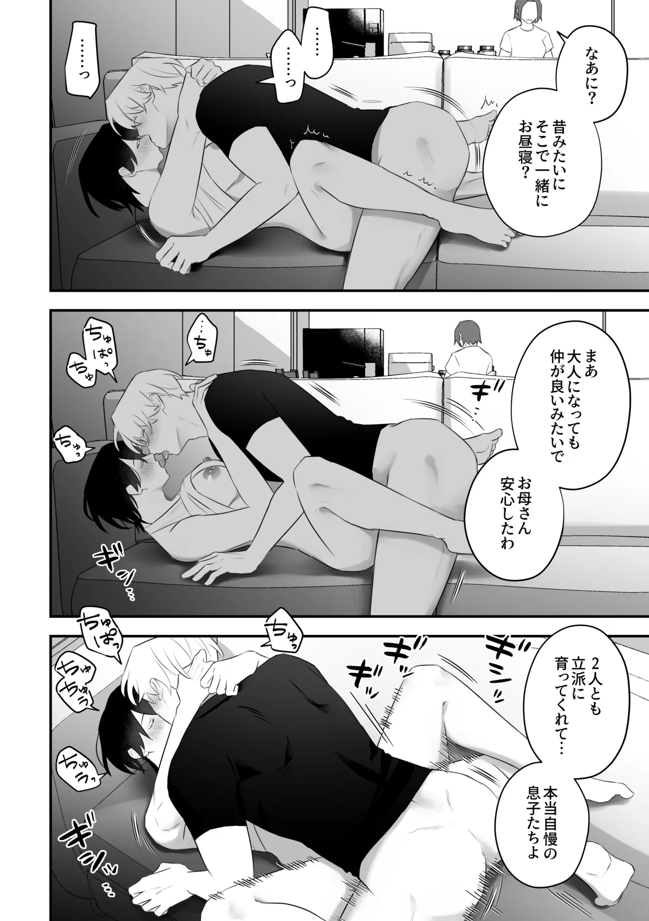 メス乳♂お兄ちゃんの誘惑〜帰省した兄と、家族に隠れてえっちしまくる1週間〜 Page.54