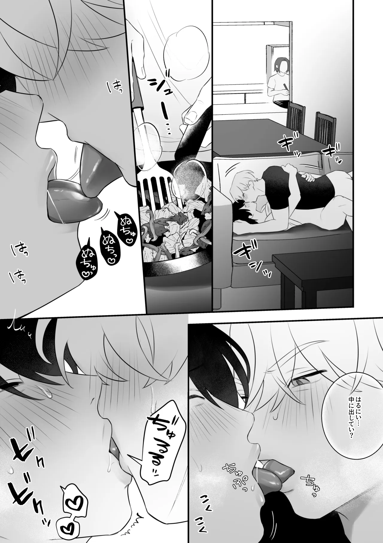 メス乳♂お兄ちゃんの誘惑〜帰省した兄と、家族に隠れてえっちしまくる1週間〜 Page.55