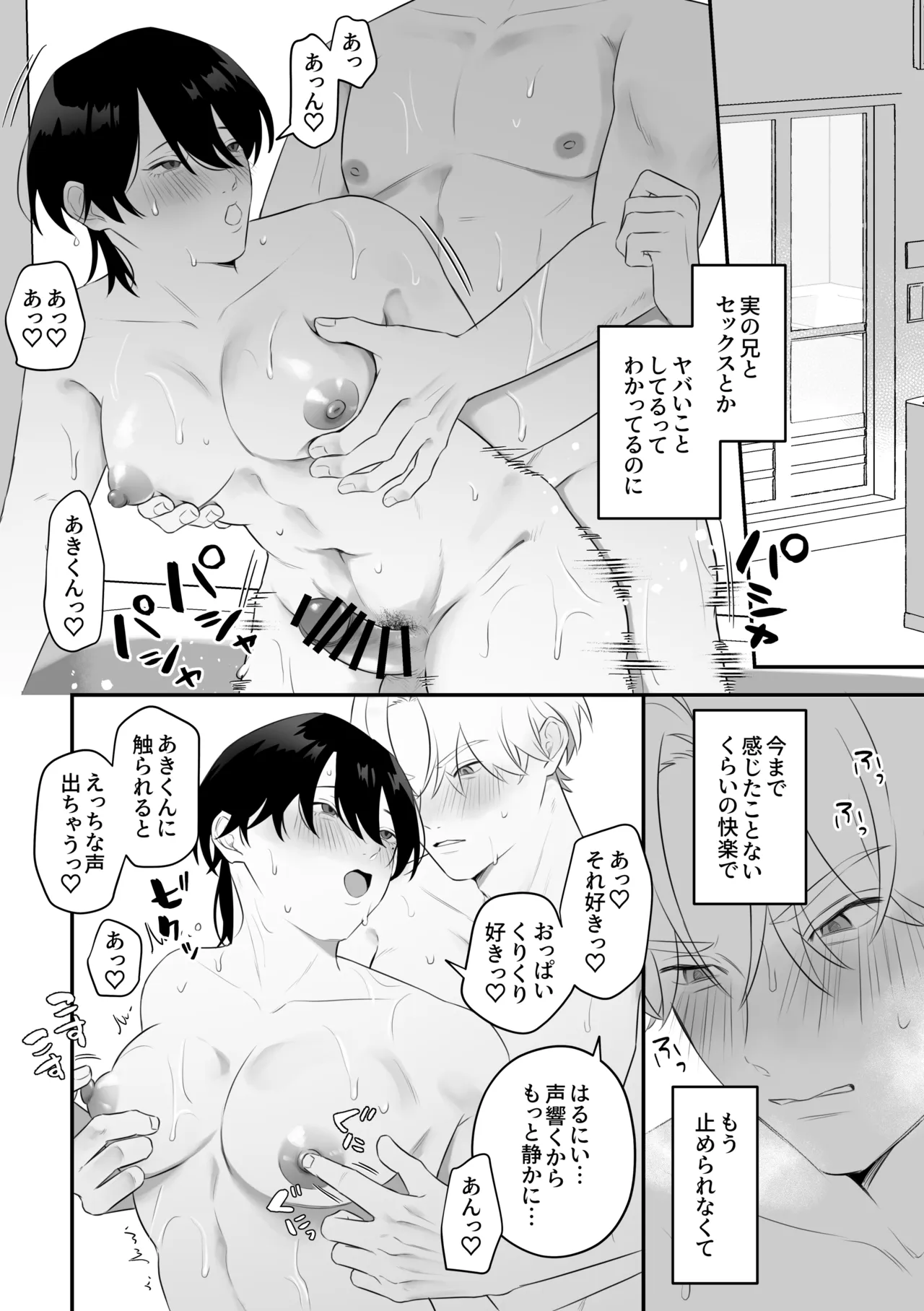 メス乳♂お兄ちゃんの誘惑〜帰省した兄と、家族に隠れてえっちしまくる1週間〜 Page.58