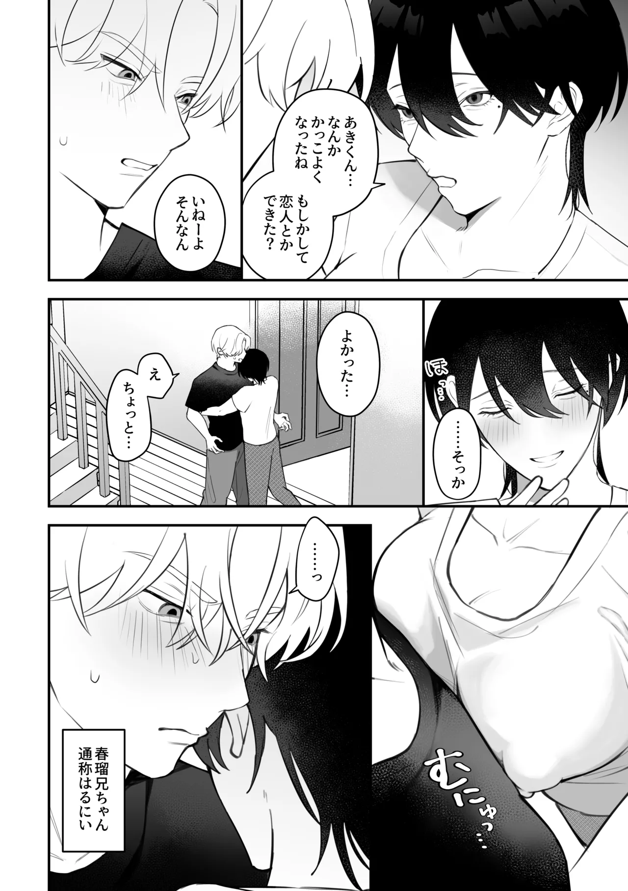 メス乳♂お兄ちゃんの誘惑〜帰省した兄と、家族に隠れてえっちしまくる1週間〜 Page.6