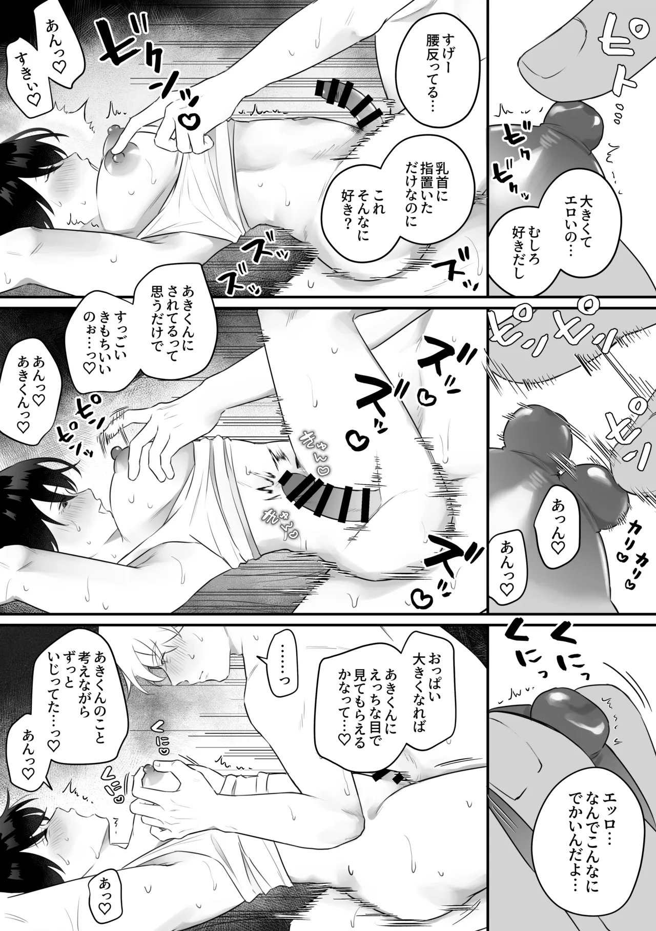 メス乳♂お兄ちゃんの誘惑〜帰省した兄と、家族に隠れてえっちしまくる1週間〜 Page.64