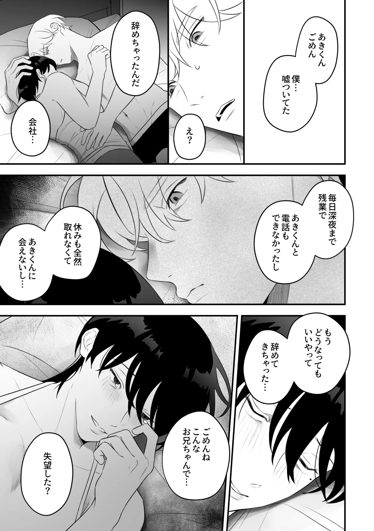 メス乳♂お兄ちゃんの誘惑〜帰省した兄と、家族に隠れてえっちしまくる1週間〜 Page.69