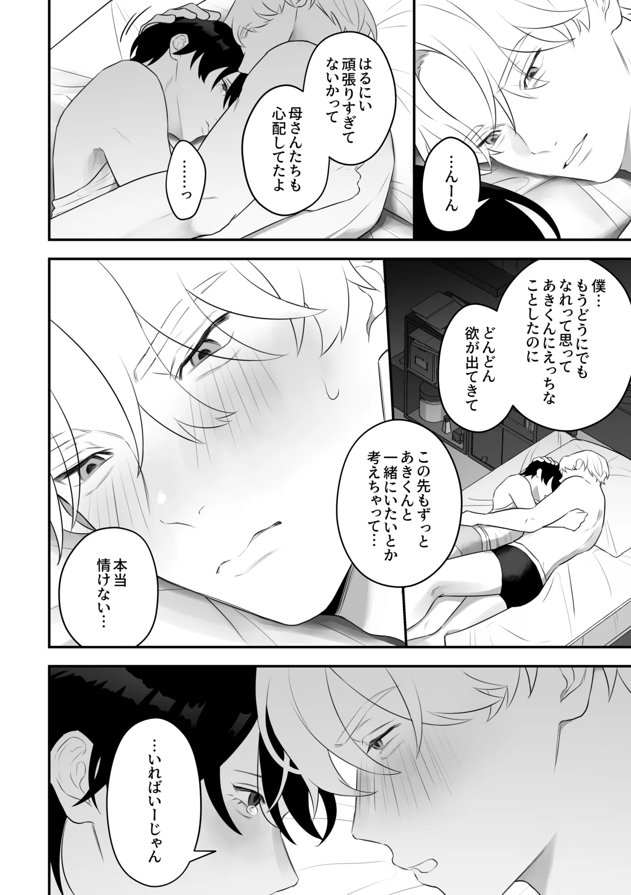 メス乳♂お兄ちゃんの誘惑〜帰省した兄と、家族に隠れてえっちしまくる1週間〜 Page.70