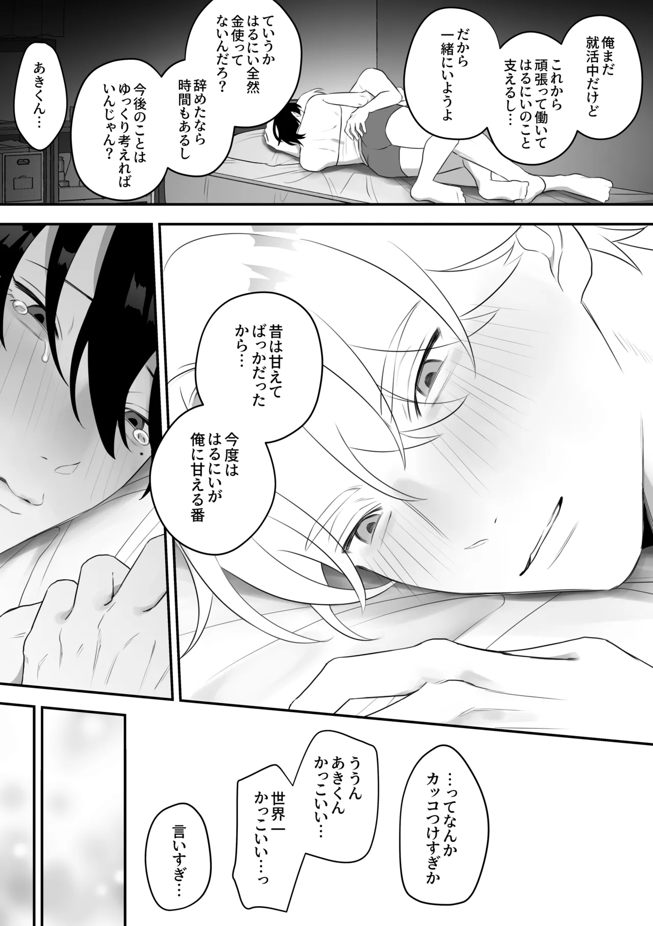 メス乳♂お兄ちゃんの誘惑〜帰省した兄と、家族に隠れてえっちしまくる1週間〜 Page.71