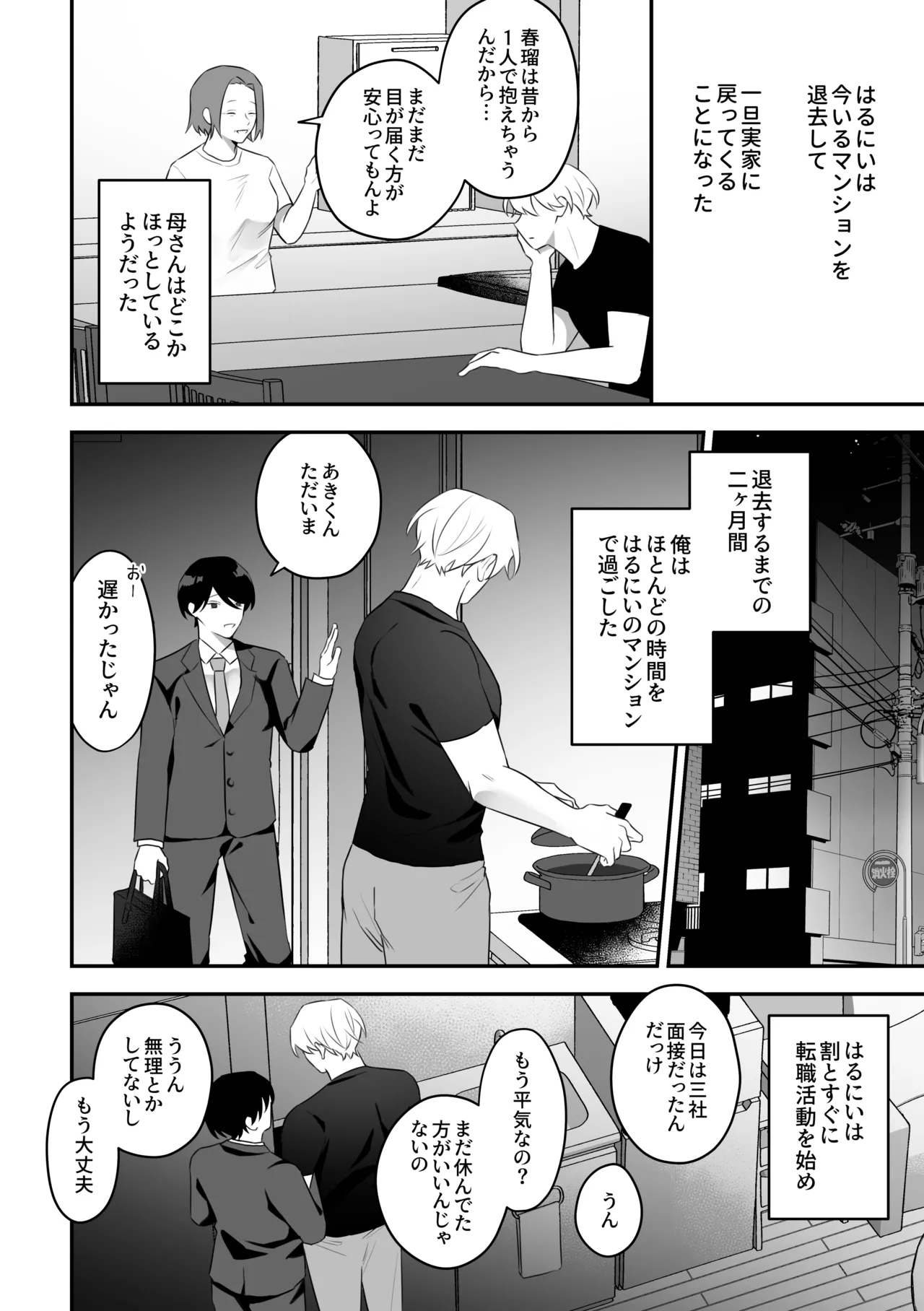 メス乳♂お兄ちゃんの誘惑〜帰省した兄と、家族に隠れてえっちしまくる1週間〜 Page.72