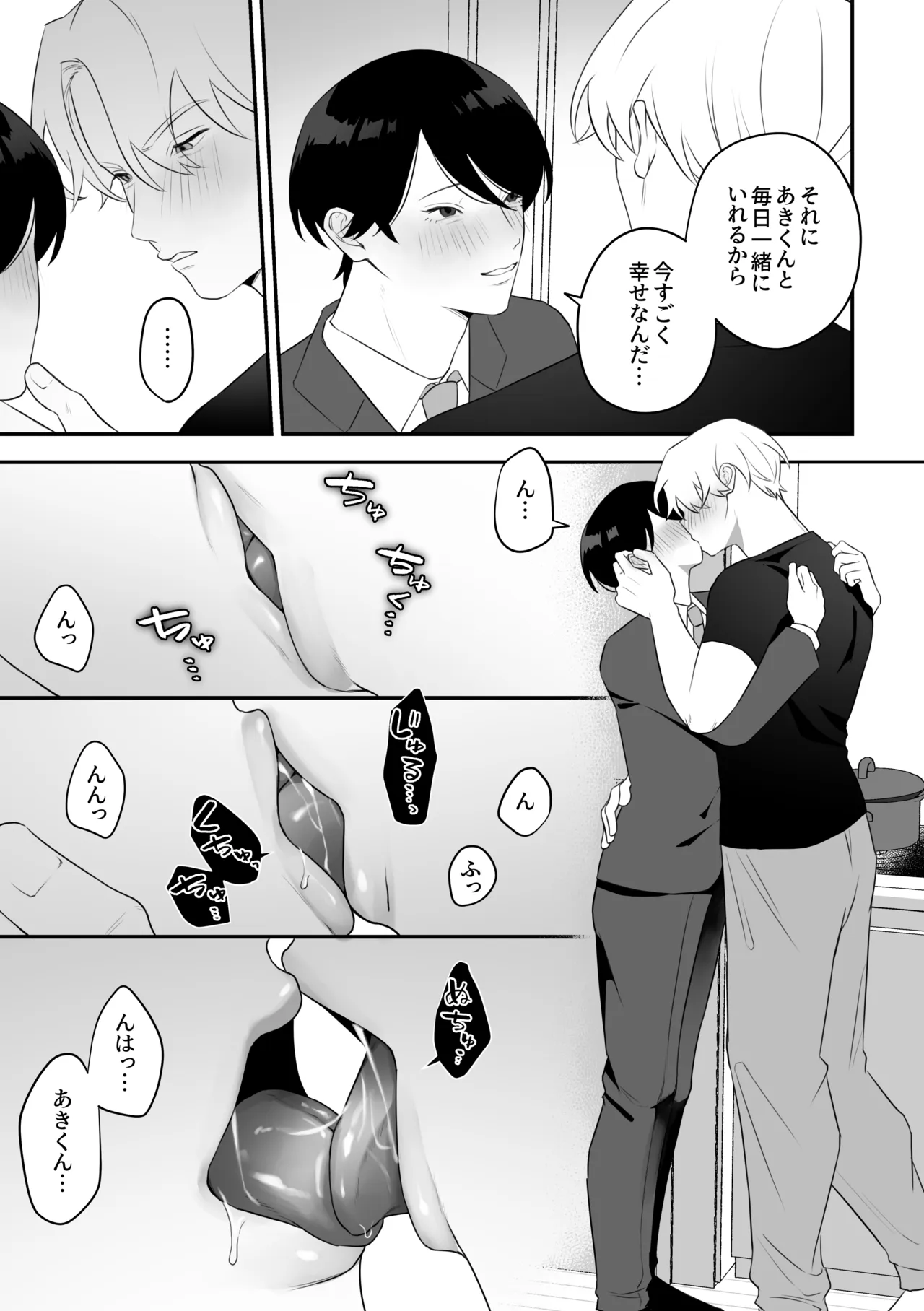 メス乳♂お兄ちゃんの誘惑〜帰省した兄と、家族に隠れてえっちしまくる1週間〜 Page.73