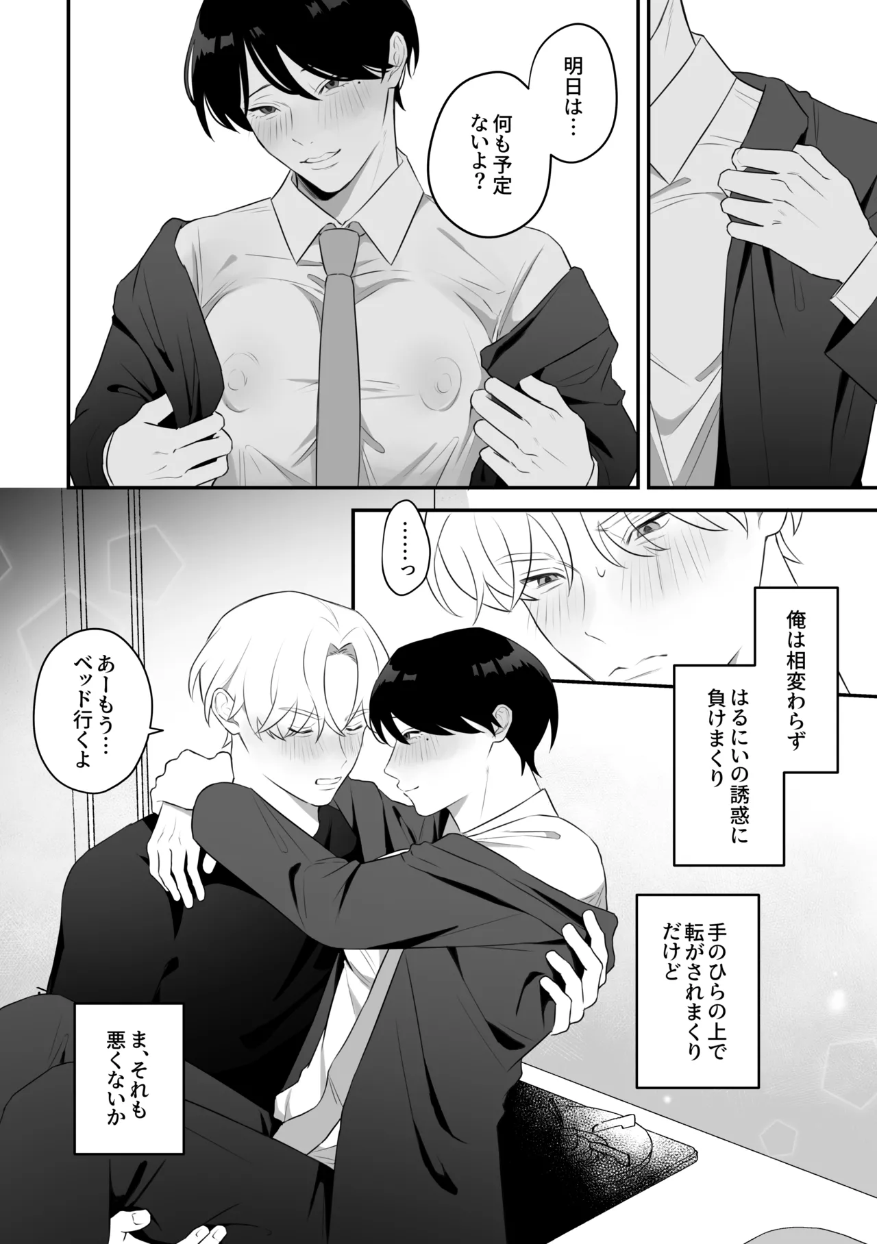 メス乳♂お兄ちゃんの誘惑〜帰省した兄と、家族に隠れてえっちしまくる1週間〜 Page.74