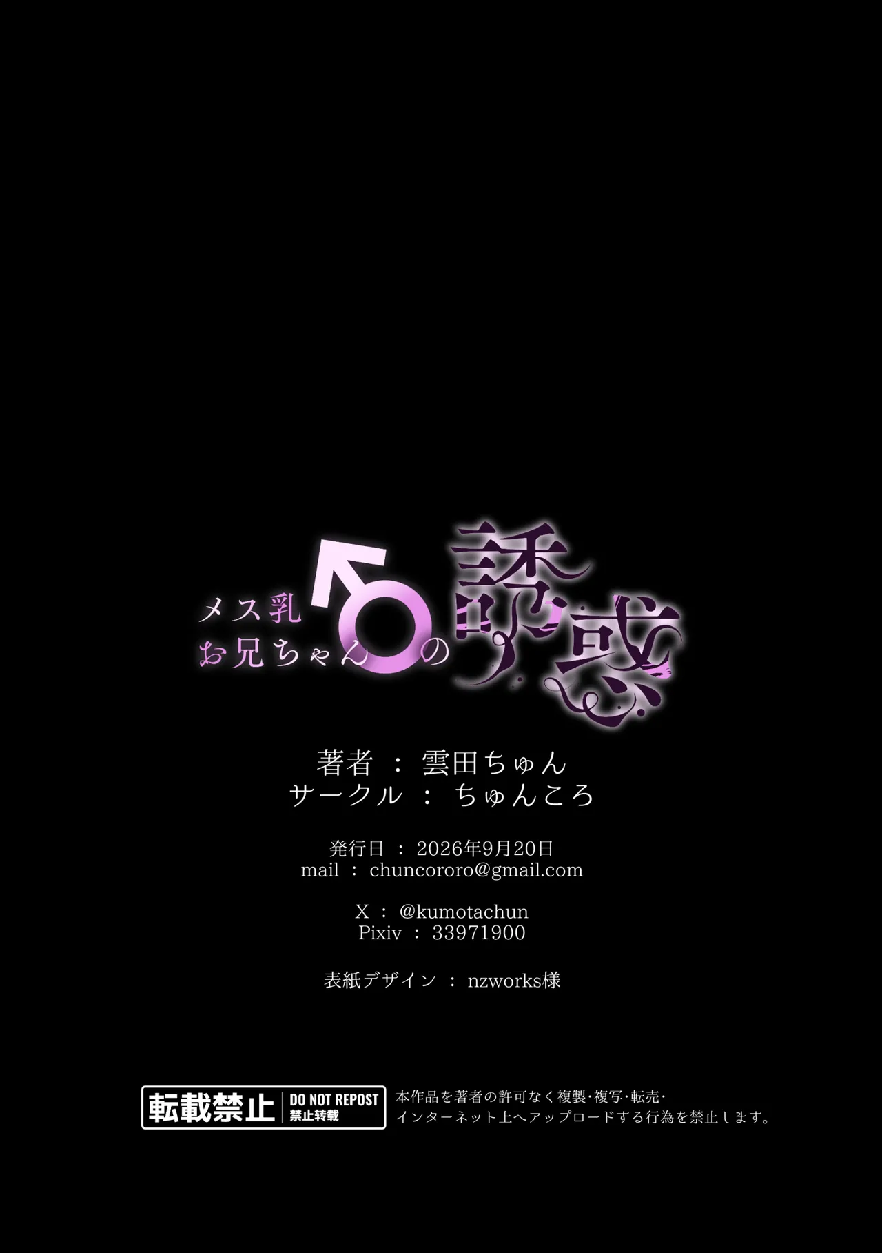 メス乳♂お兄ちゃんの誘惑〜帰省した兄と、家族に隠れてえっちしまくる1週間〜 Page.76