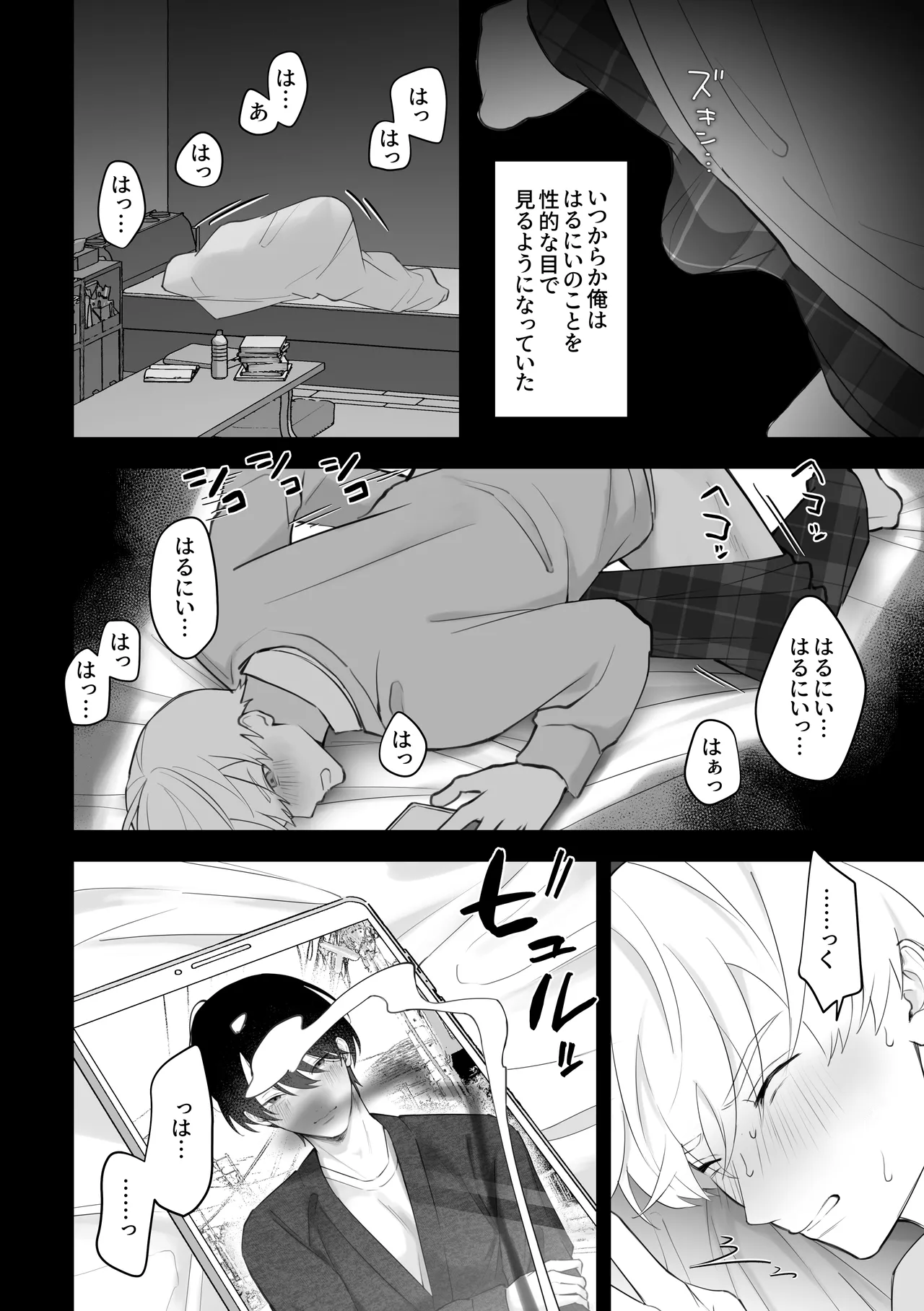 メス乳♂お兄ちゃんの誘惑〜帰省した兄と、家族に隠れてえっちしまくる1週間〜 Page.8