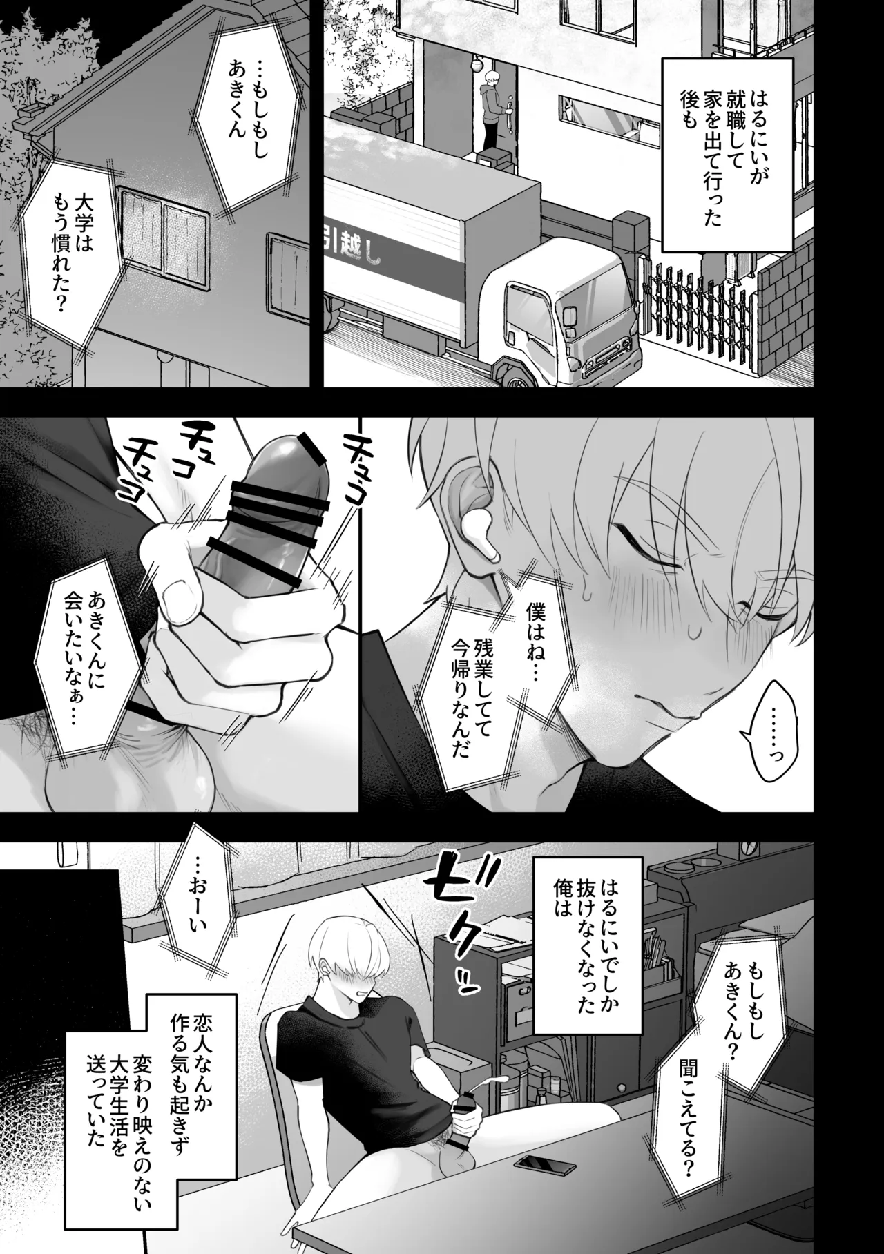 メス乳♂お兄ちゃんの誘惑〜帰省した兄と、家族に隠れてえっちしまくる1週間〜 Page.9