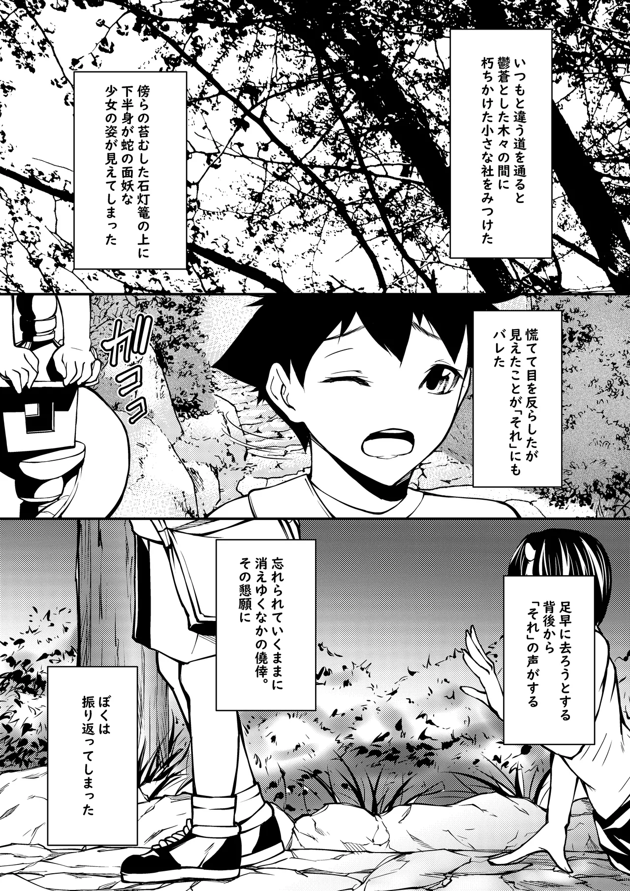 つきものつき Page.2