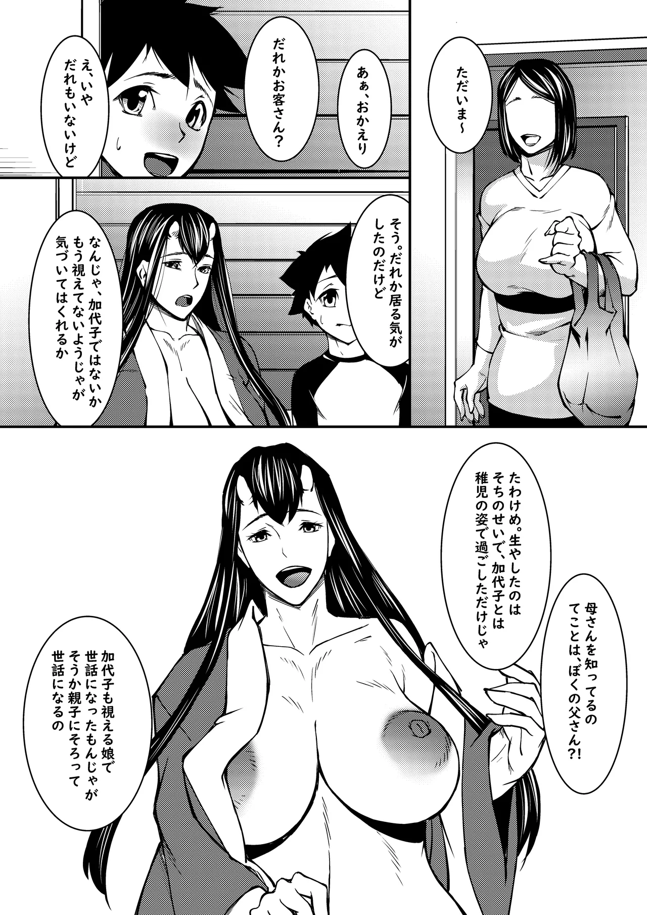 つきものつき Page.25