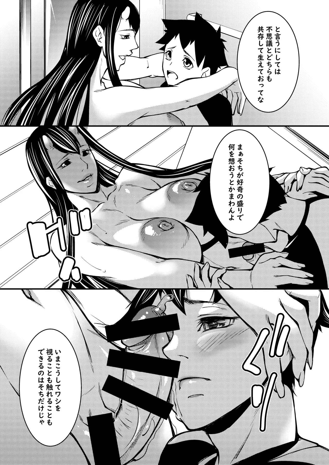 つきものつき Page.5