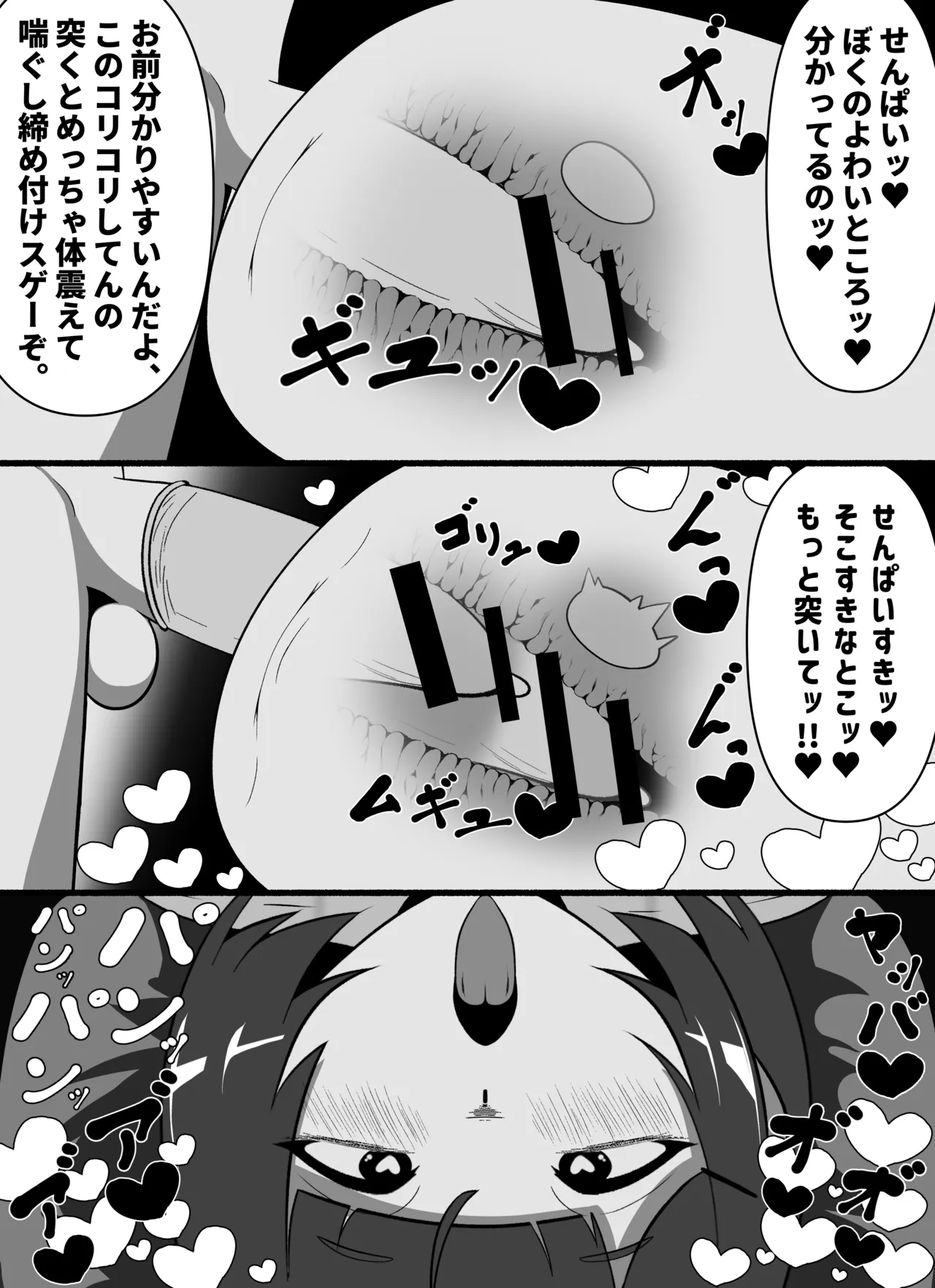 酔った勢いで先輩とホモセする男の娘 Page.10