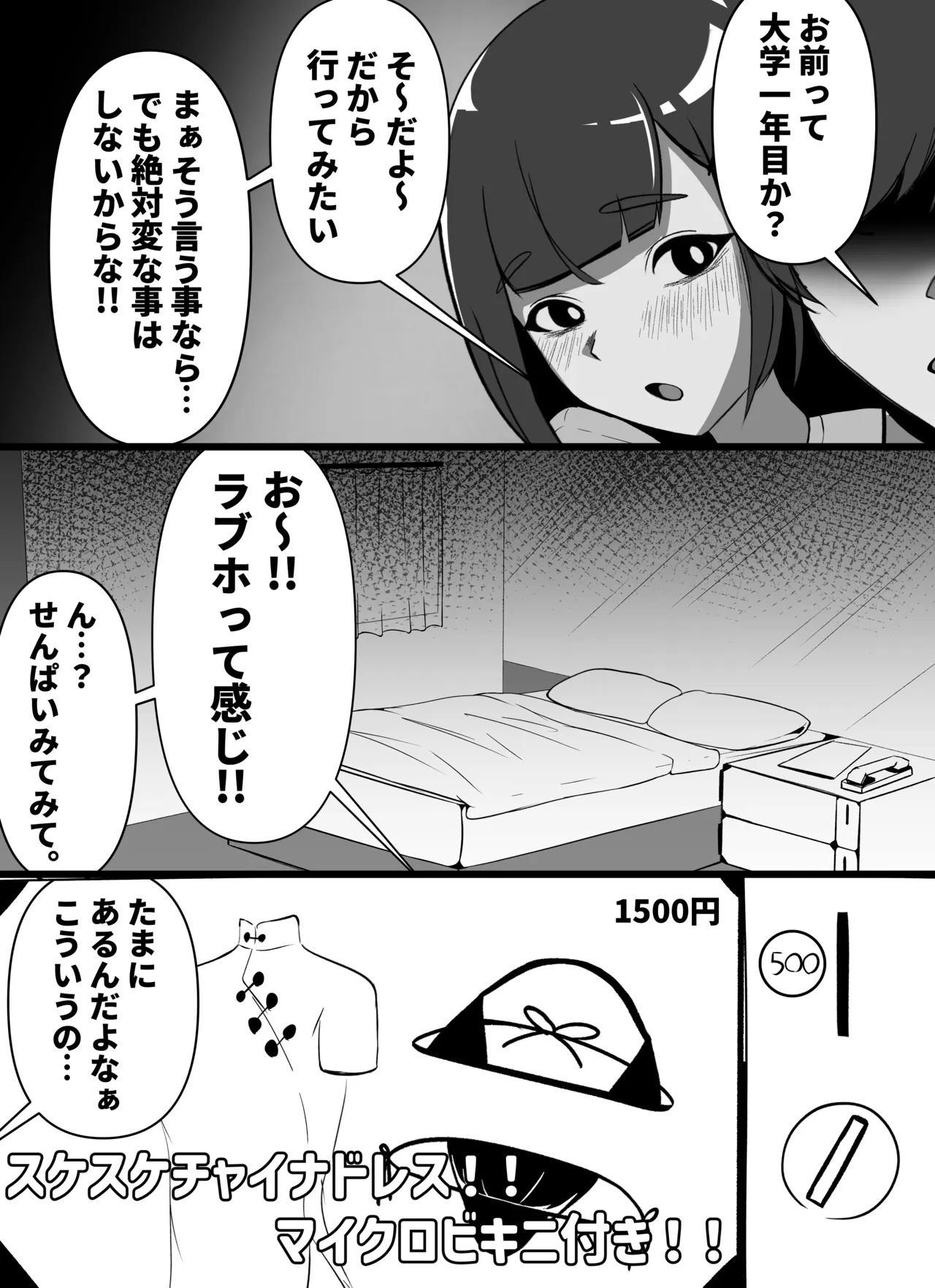 酔った勢いで先輩とホモセする男の娘 Page.2