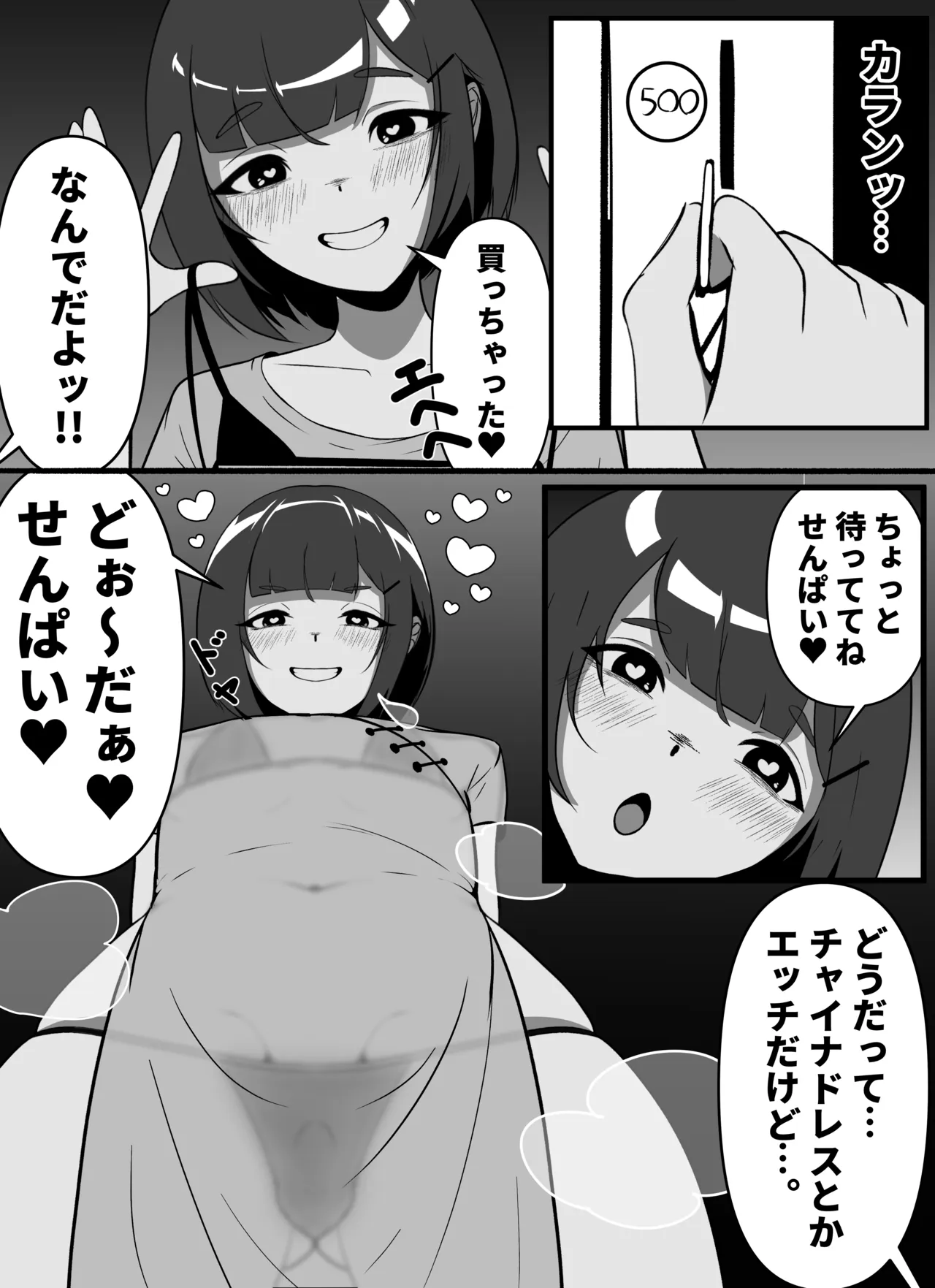 酔った勢いで先輩とホモセする男の娘 Page.3