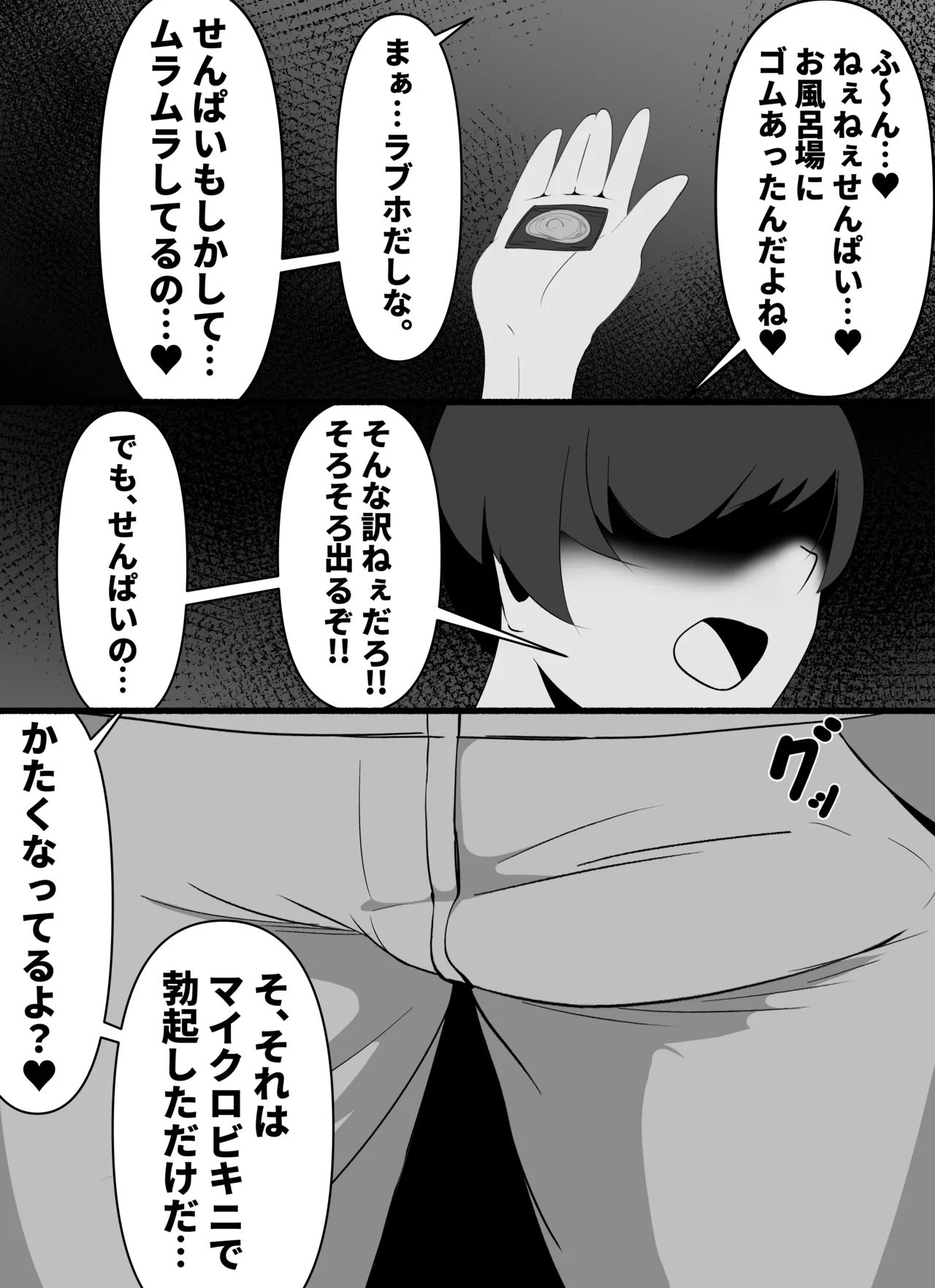 酔った勢いで先輩とホモセする男の娘 Page.4