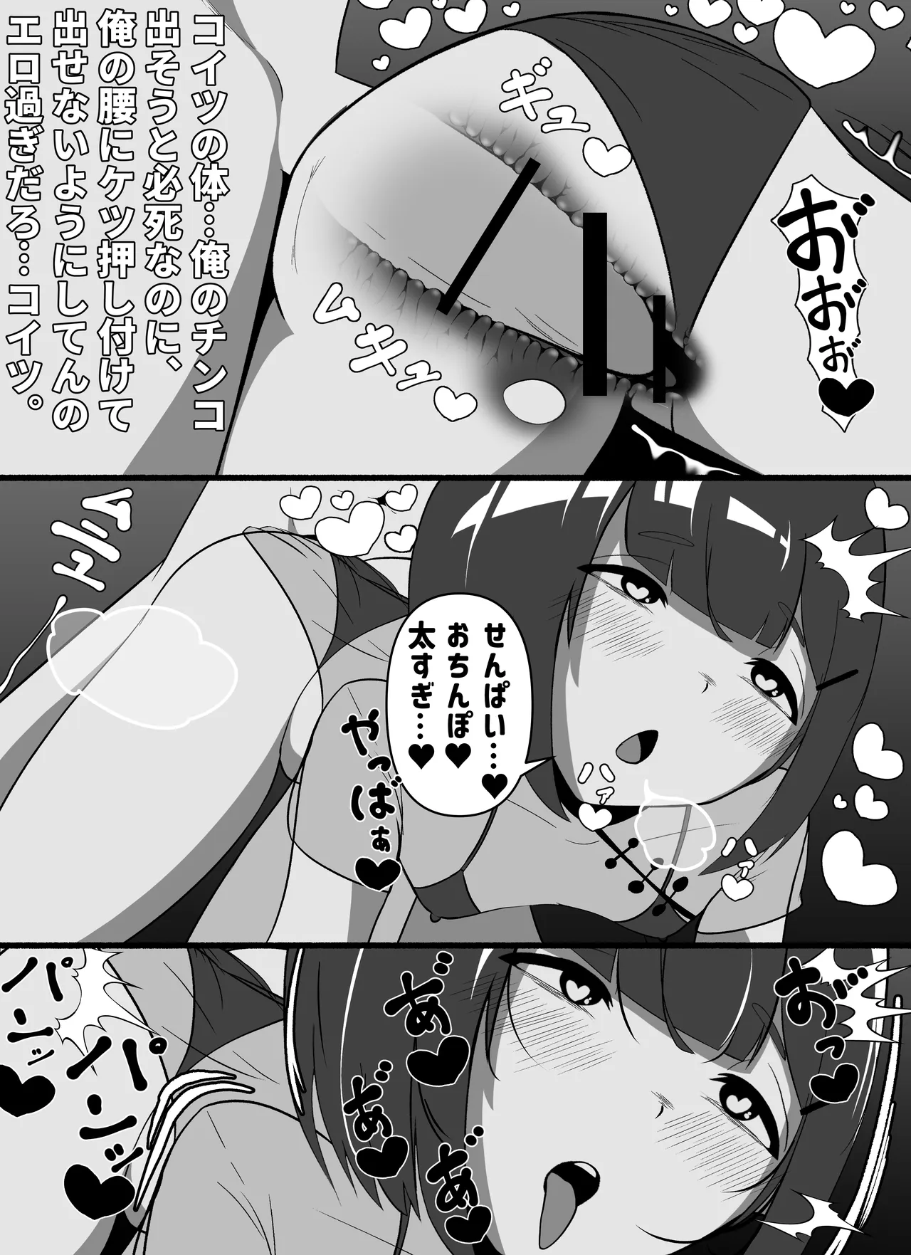 酔った勢いで先輩とホモセする男の娘 Page.8