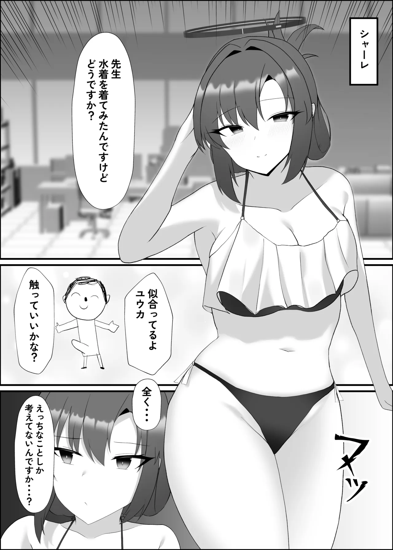 水着ユウカとラブラブエッチする本 Page.3