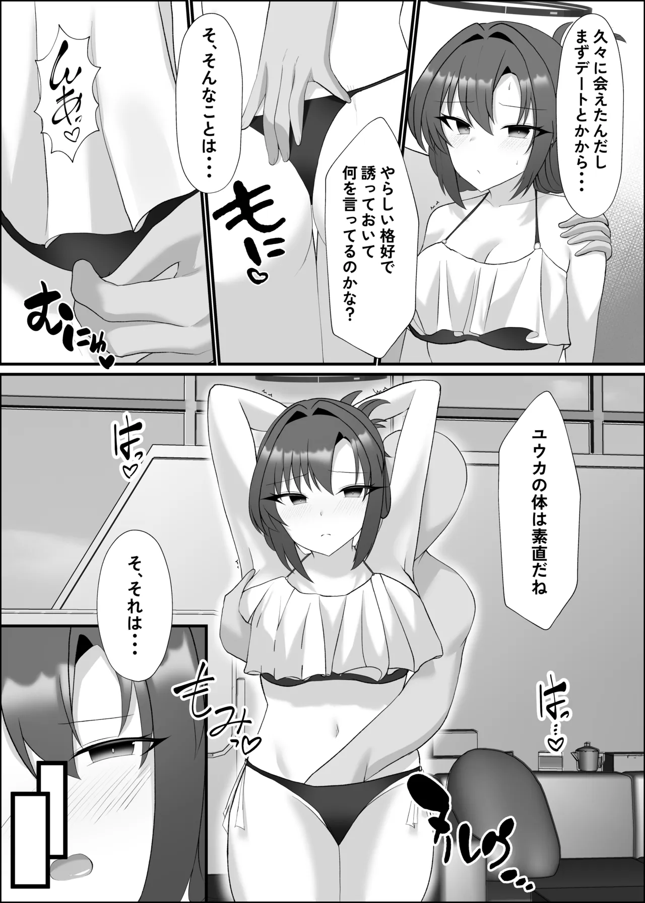 水着ユウカとラブラブエッチする本 Page.4