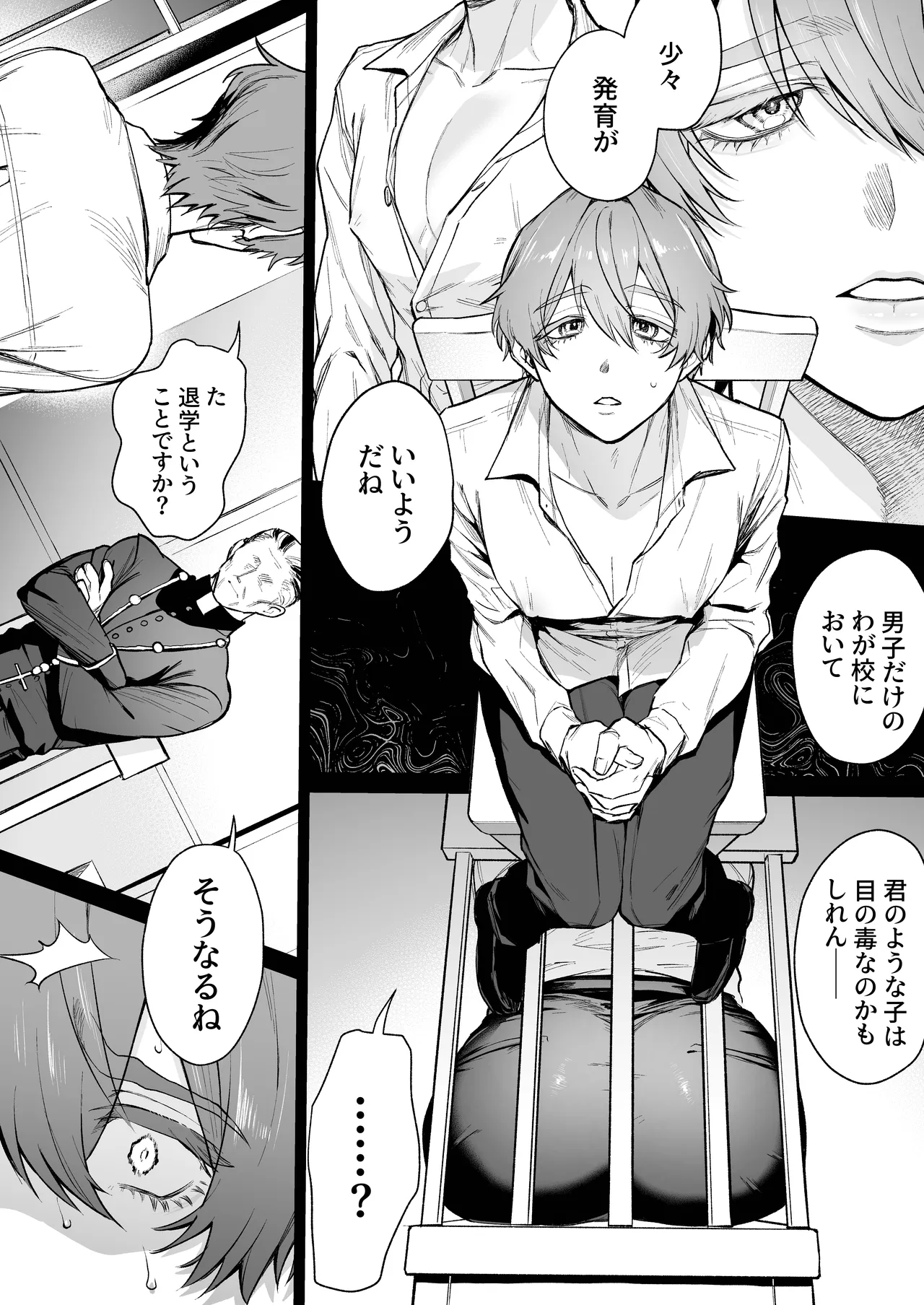 聖職失格〜豊満雄乳雌神父様のみだらな純愛〜 Page.10