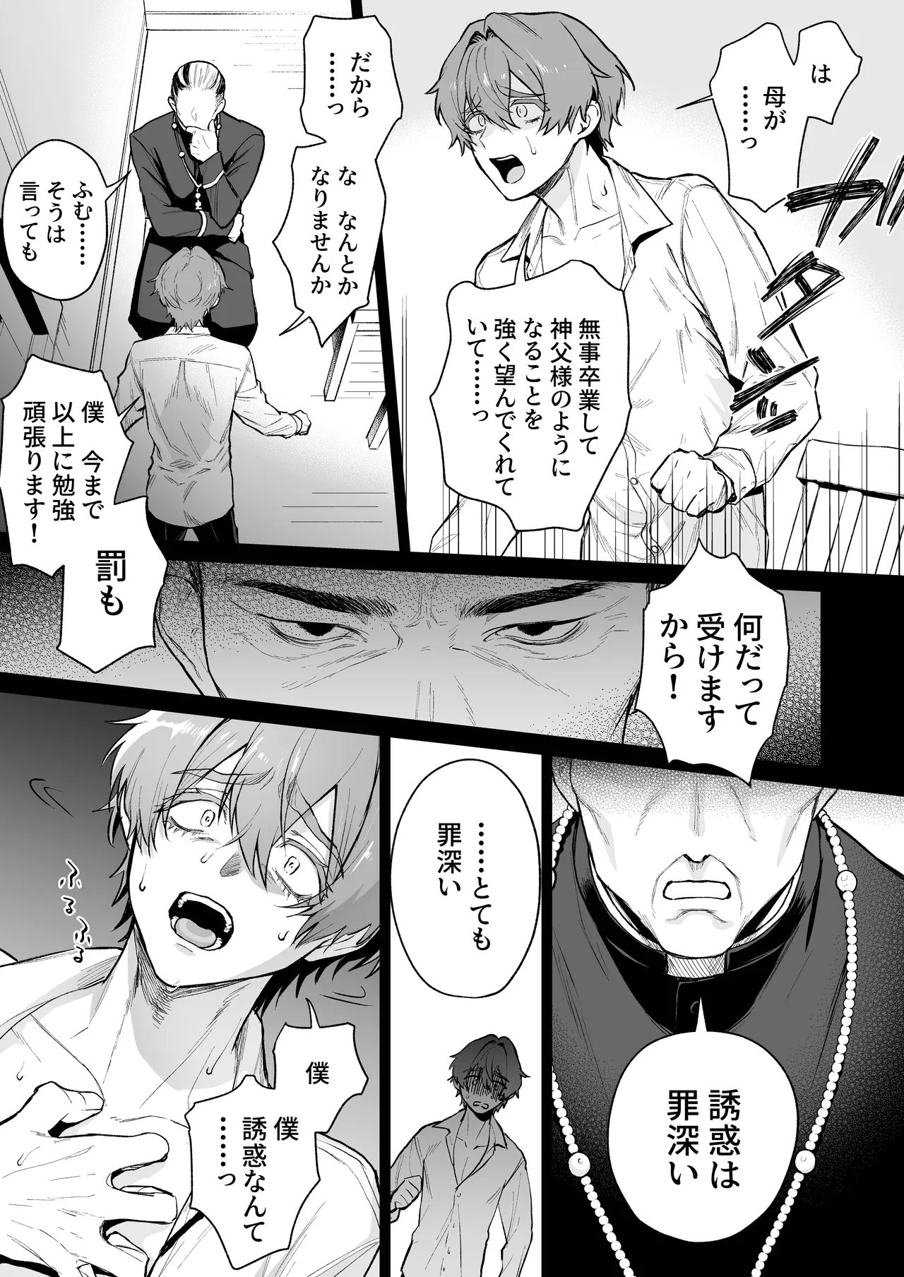 聖職失格〜豊満雄乳雌神父様のみだらな純愛〜 Page.11