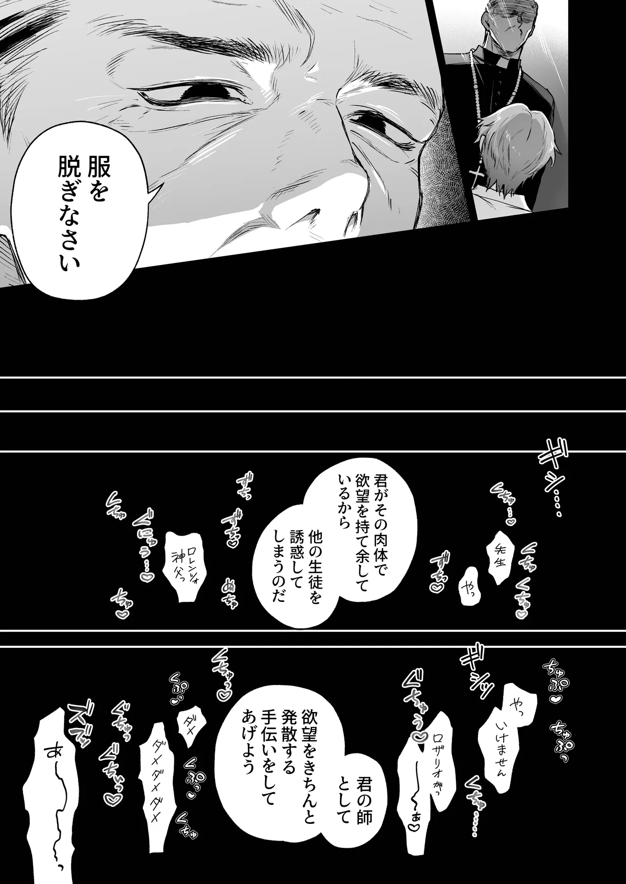 聖職失格〜豊満雄乳雌神父様のみだらな純愛〜 Page.13