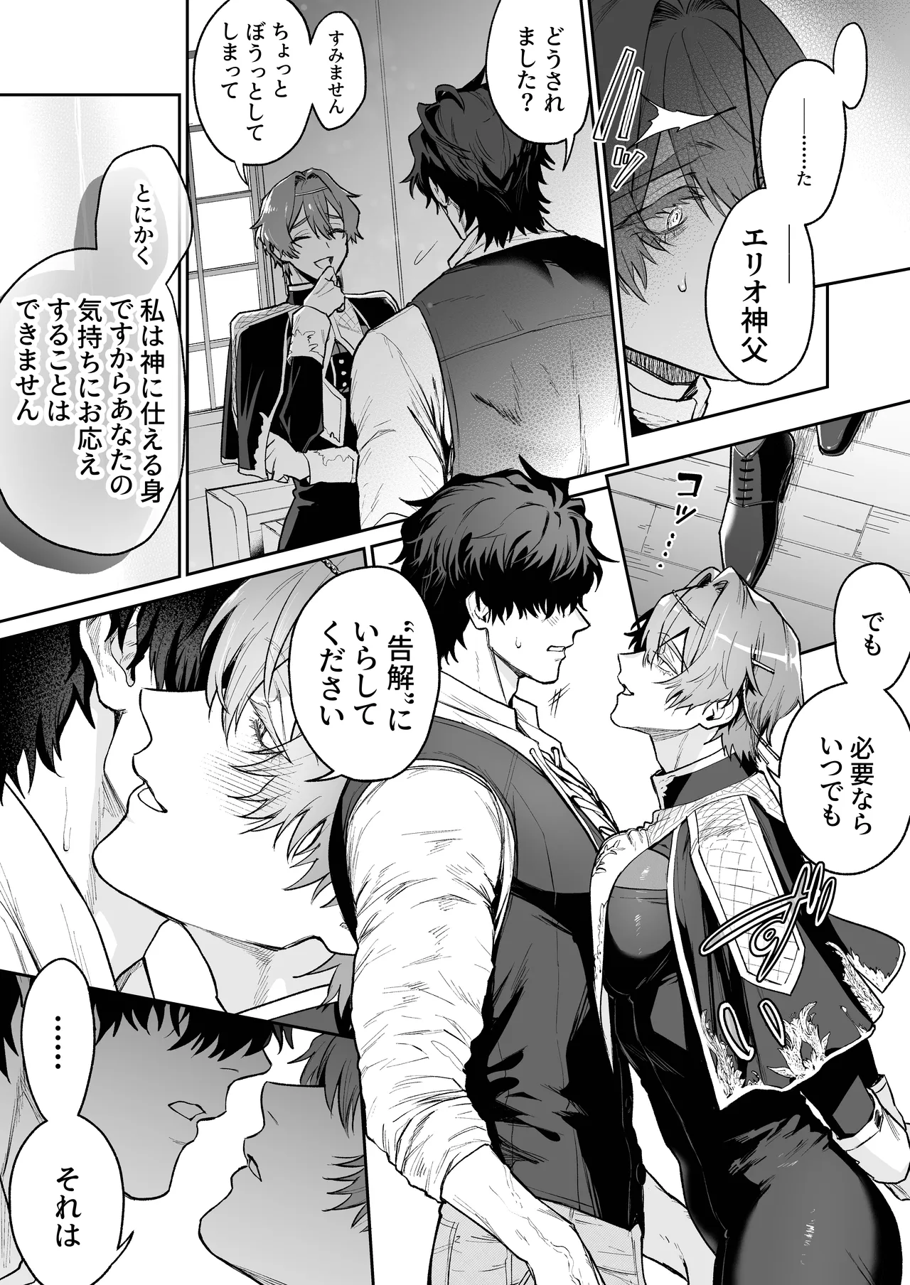 聖職失格〜豊満雄乳雌神父様のみだらな純愛〜 Page.19