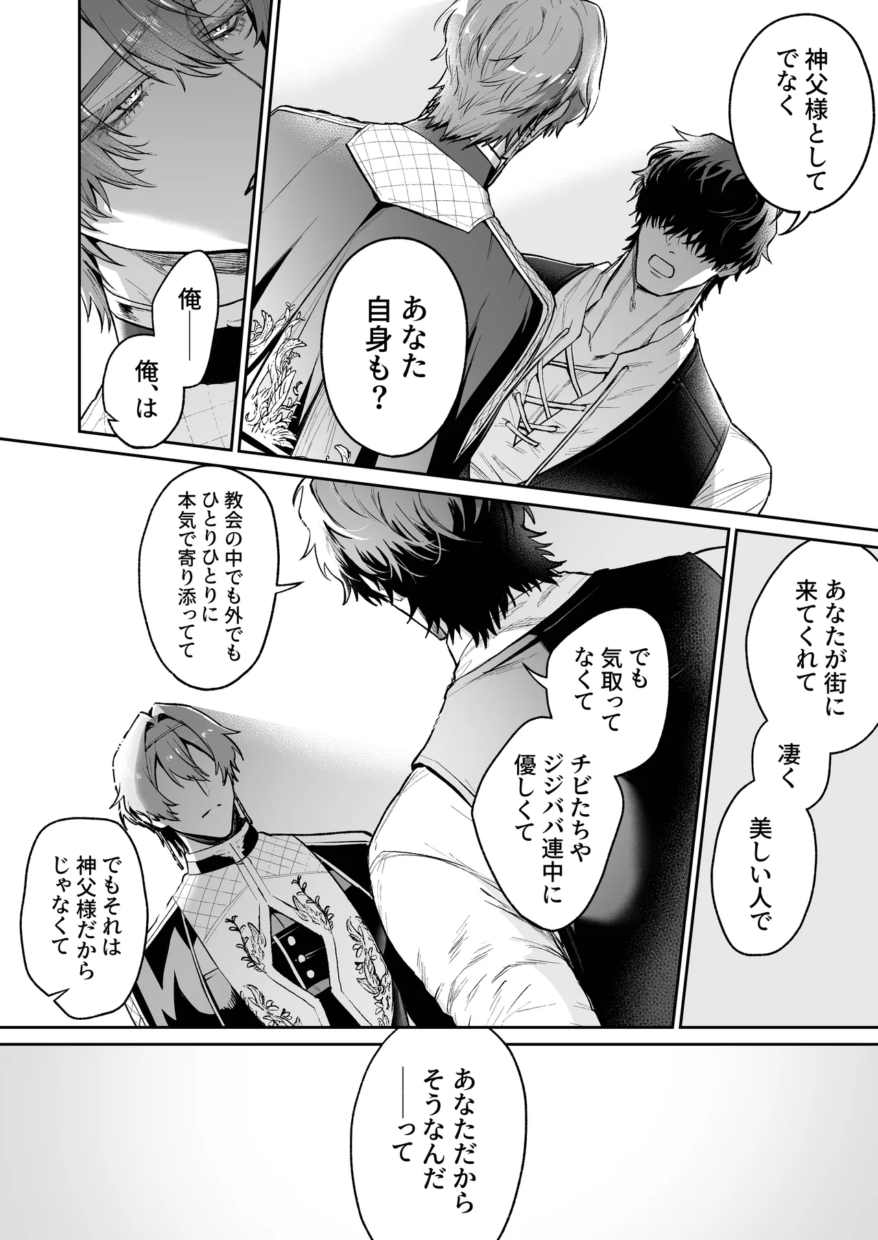 聖職失格〜豊満雄乳雌神父様のみだらな純愛〜 Page.20
