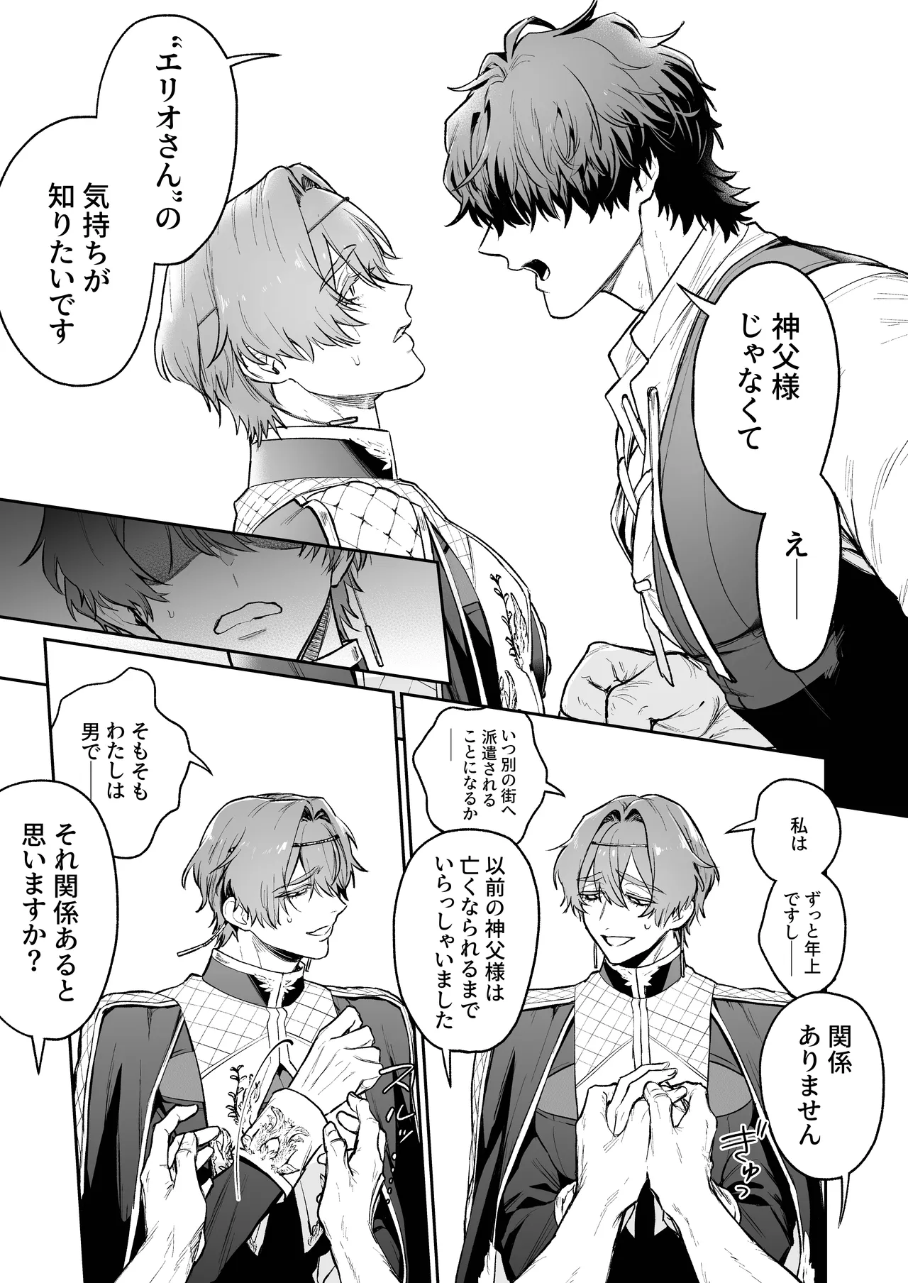 聖職失格〜豊満雄乳雌神父様のみだらな純愛〜 Page.21