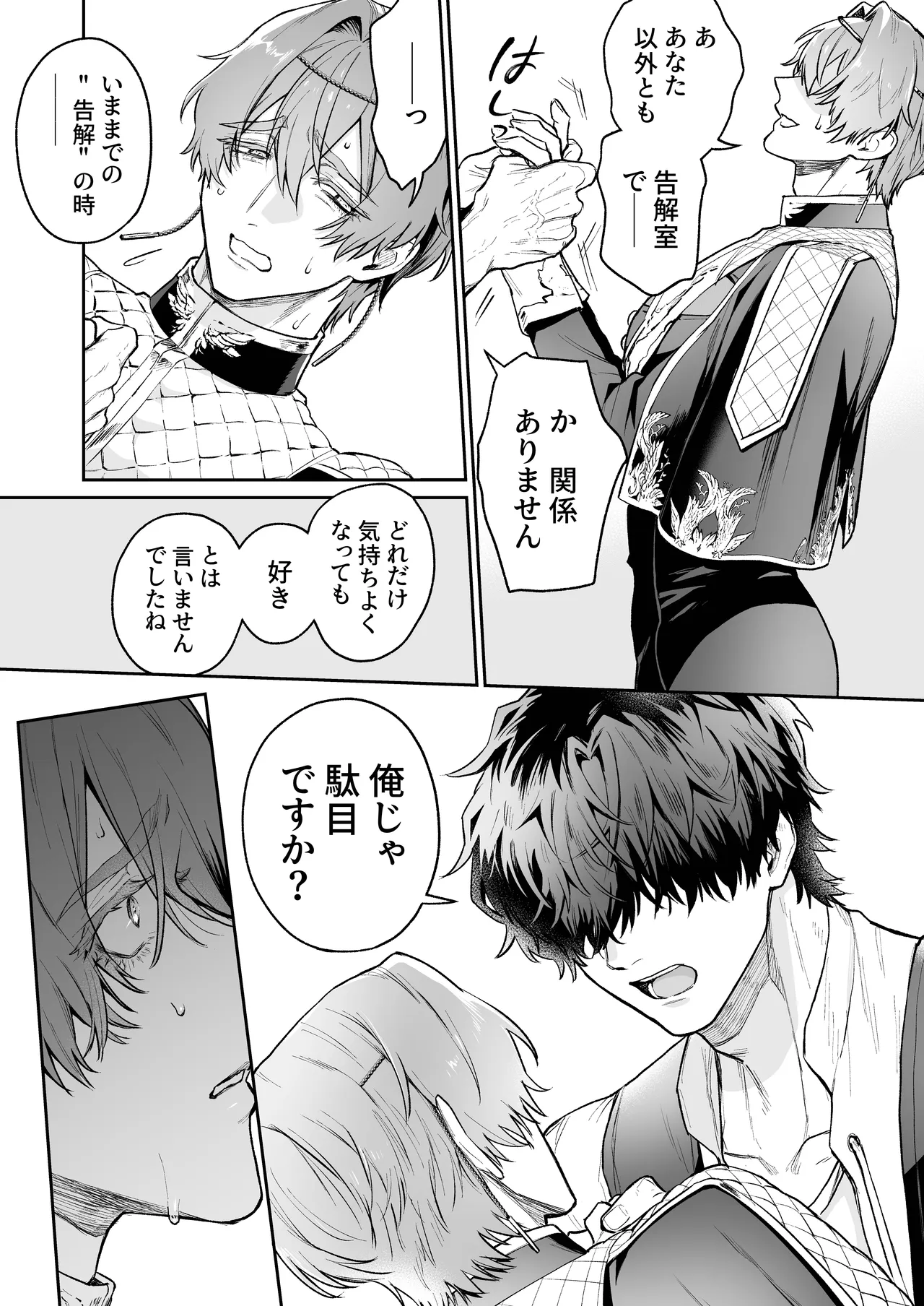 聖職失格〜豊満雄乳雌神父様のみだらな純愛〜 Page.22