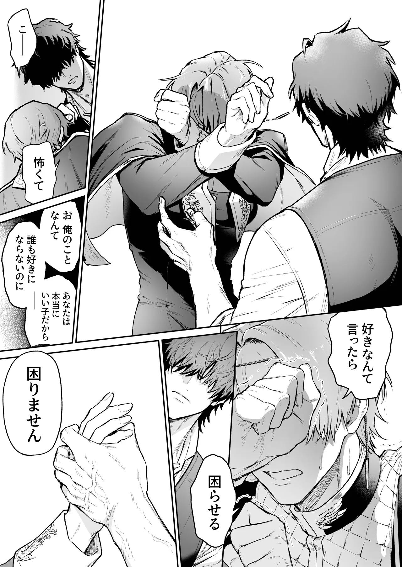 聖職失格〜豊満雄乳雌神父様のみだらな純愛〜 Page.23