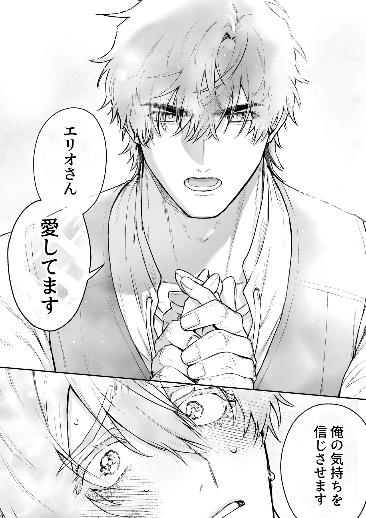 聖職失格〜豊満雄乳雌神父様のみだらな純愛〜 Page.24