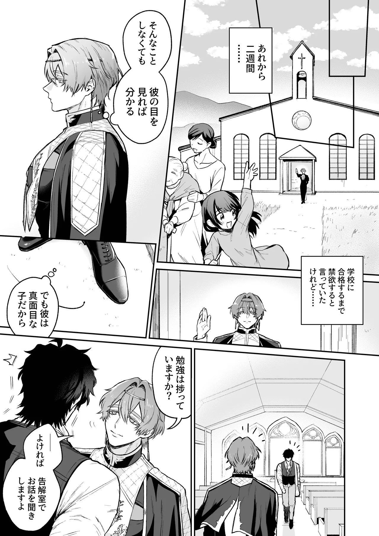 聖職失格〜豊満雄乳雌神父様のみだらな純愛〜 Page.25