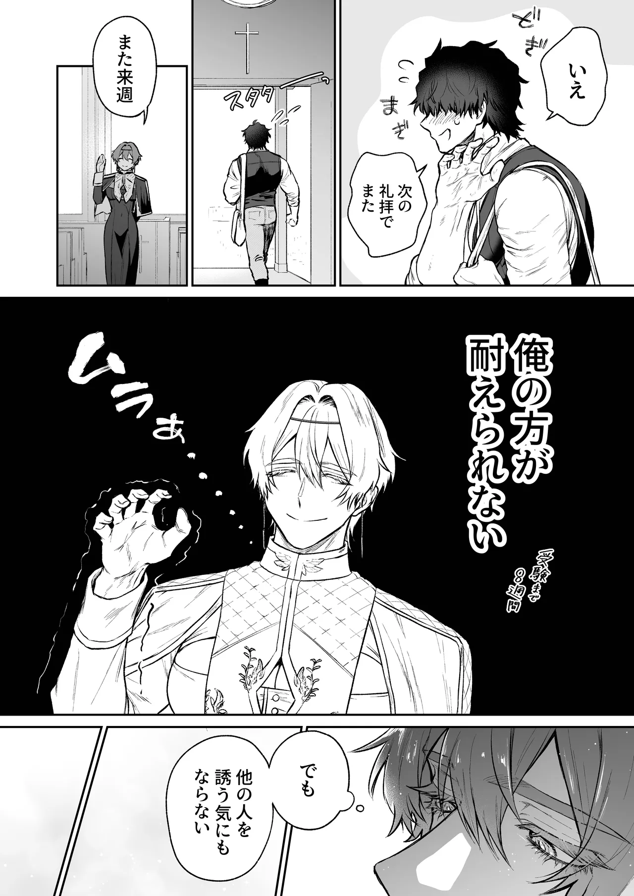 聖職失格〜豊満雄乳雌神父様のみだらな純愛〜 Page.26
