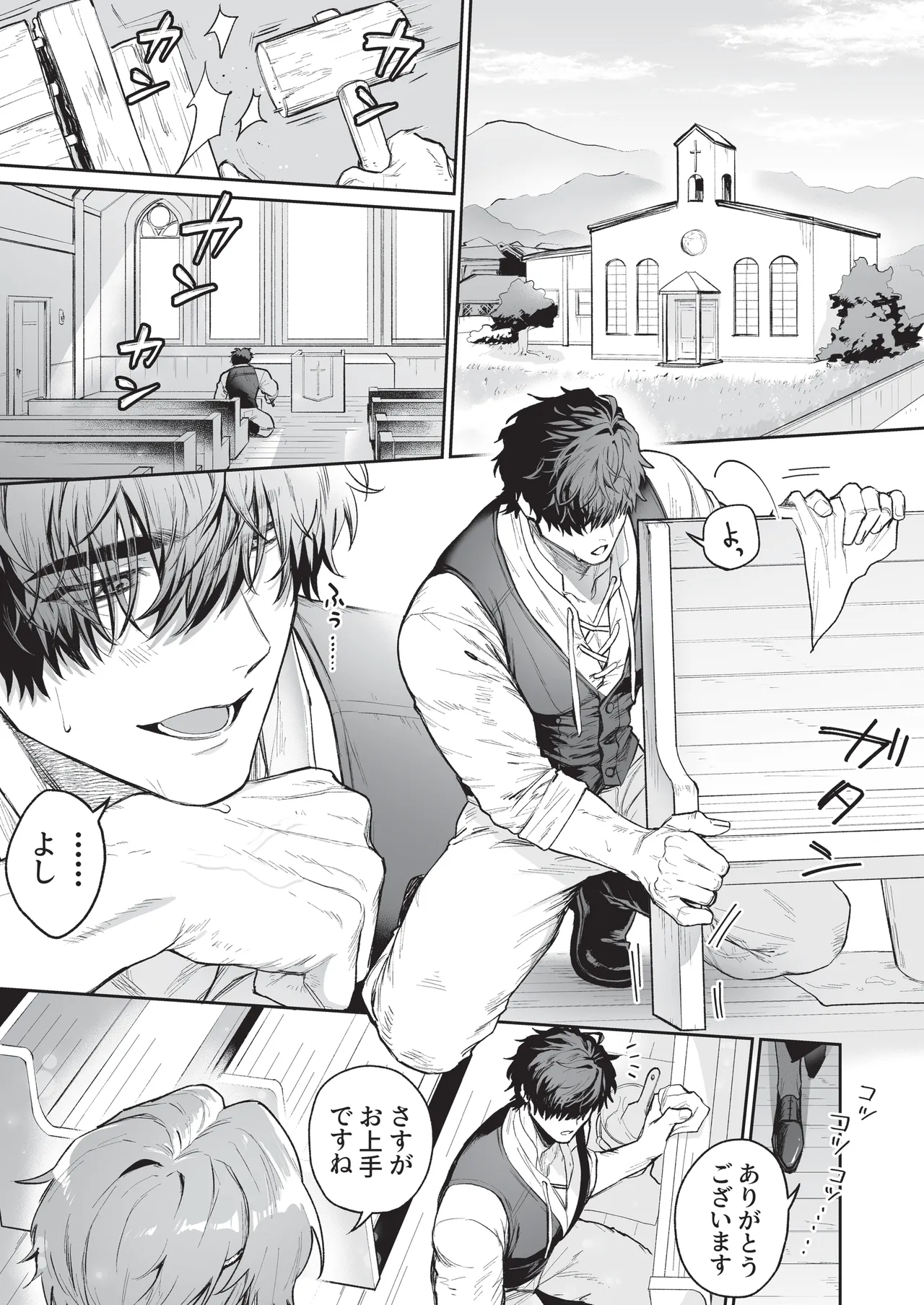 聖職失格〜豊満雄乳雌神父様のみだらな純愛〜 Page.3