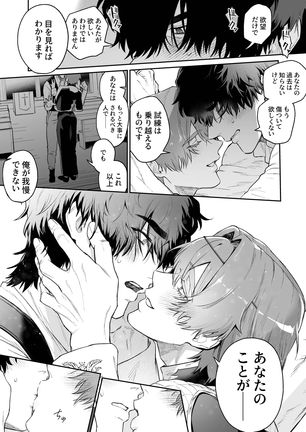 聖職失格〜豊満雄乳雌神父様のみだらな純愛〜 Page.31