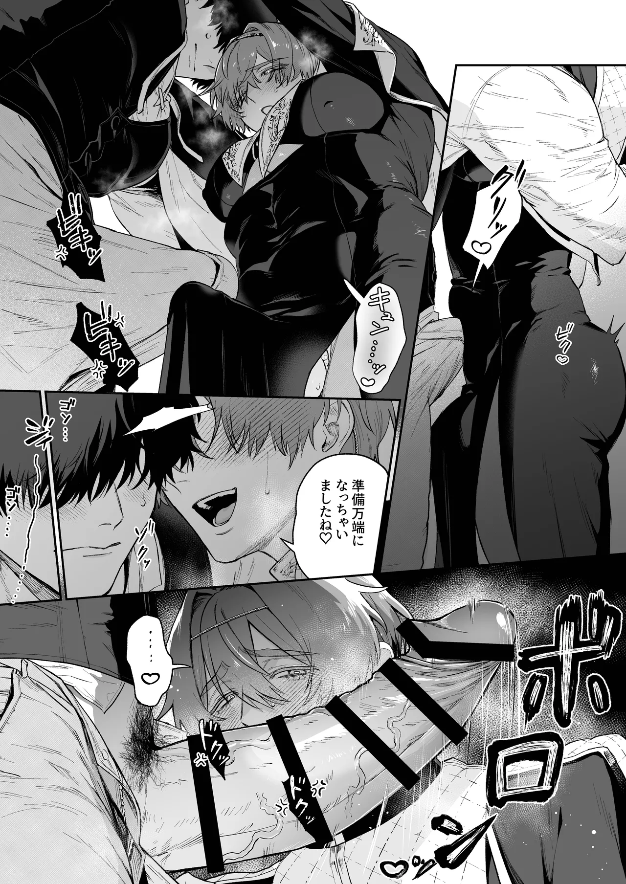 聖職失格〜豊満雄乳雌神父様のみだらな純愛〜 Page.34