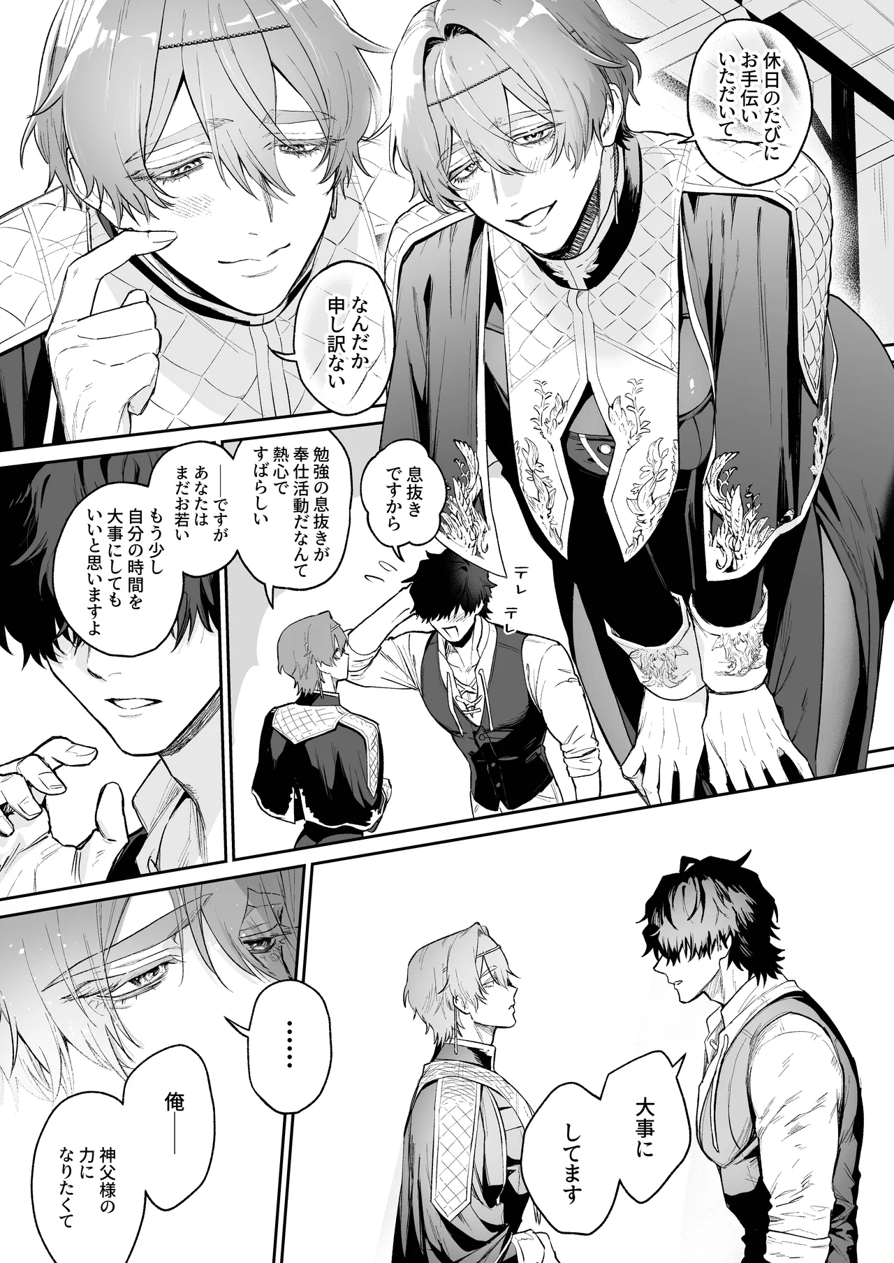 聖職失格〜豊満雄乳雌神父様のみだらな純愛〜 Page.4