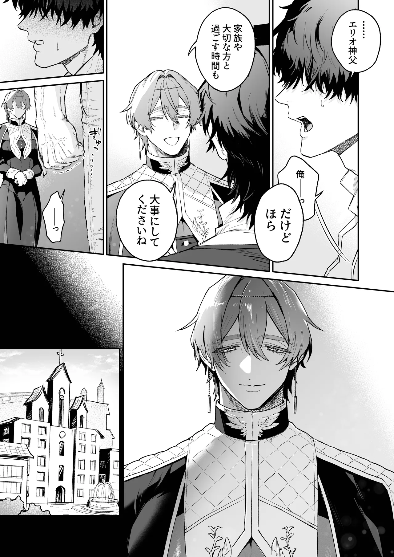聖職失格〜豊満雄乳雌神父様のみだらな純愛〜 Page.5