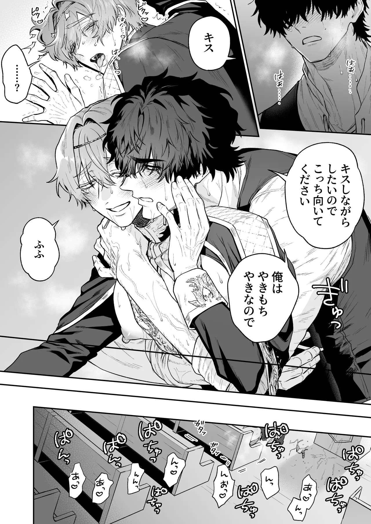 聖職失格〜豊満雄乳雌神父様のみだらな純愛〜 Page.52