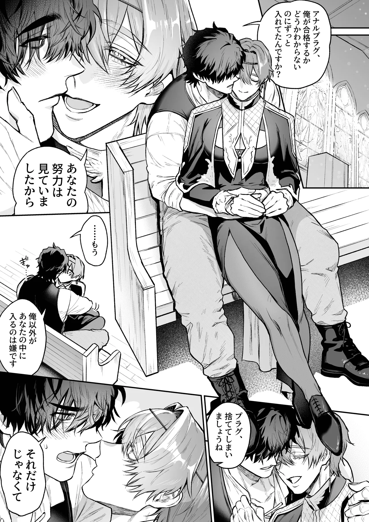 聖職失格〜豊満雄乳雌神父様のみだらな純愛〜 Page.59
