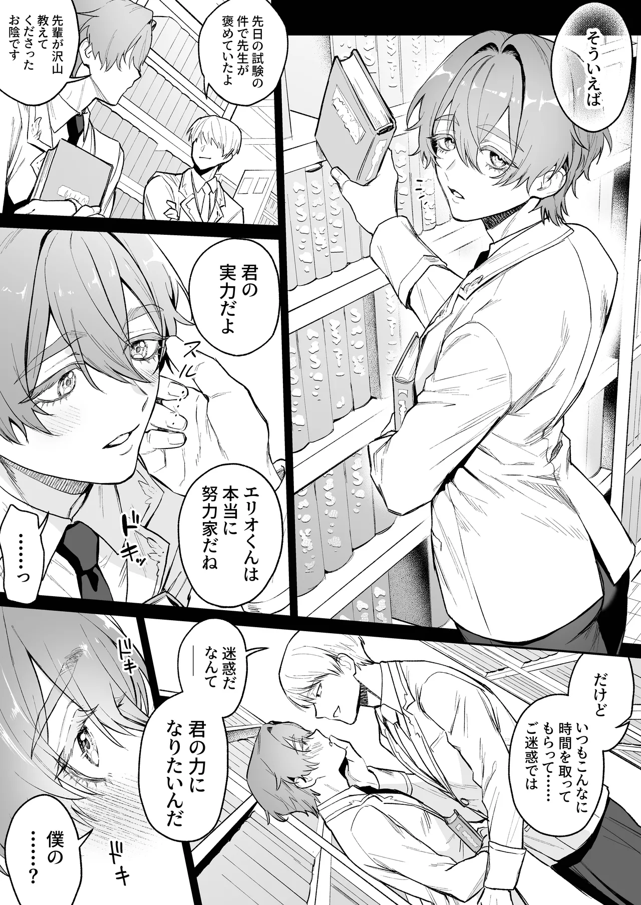 聖職失格〜豊満雄乳雌神父様のみだらな純愛〜 Page.6