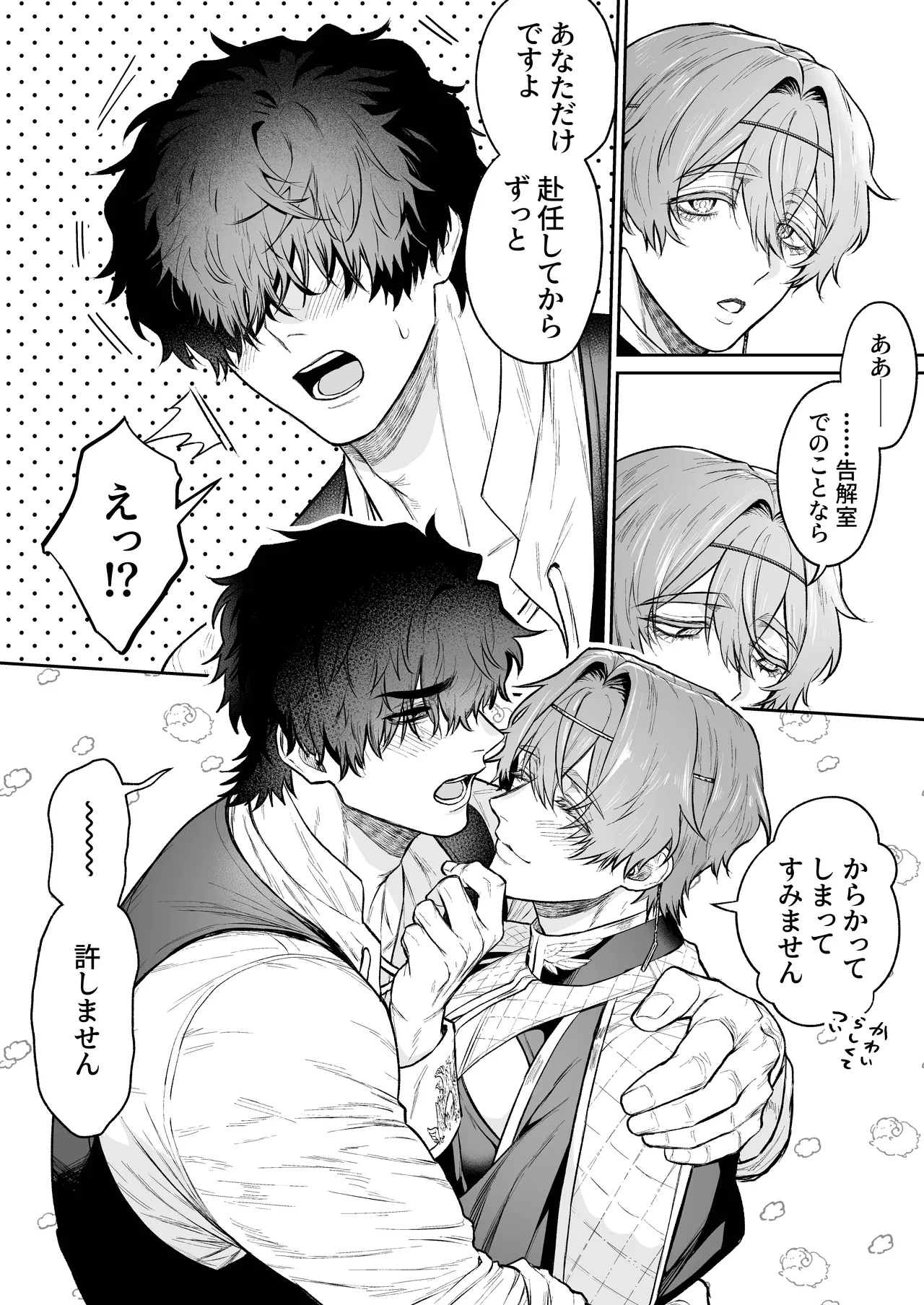 聖職失格〜豊満雄乳雌神父様のみだらな純愛〜 Page.60