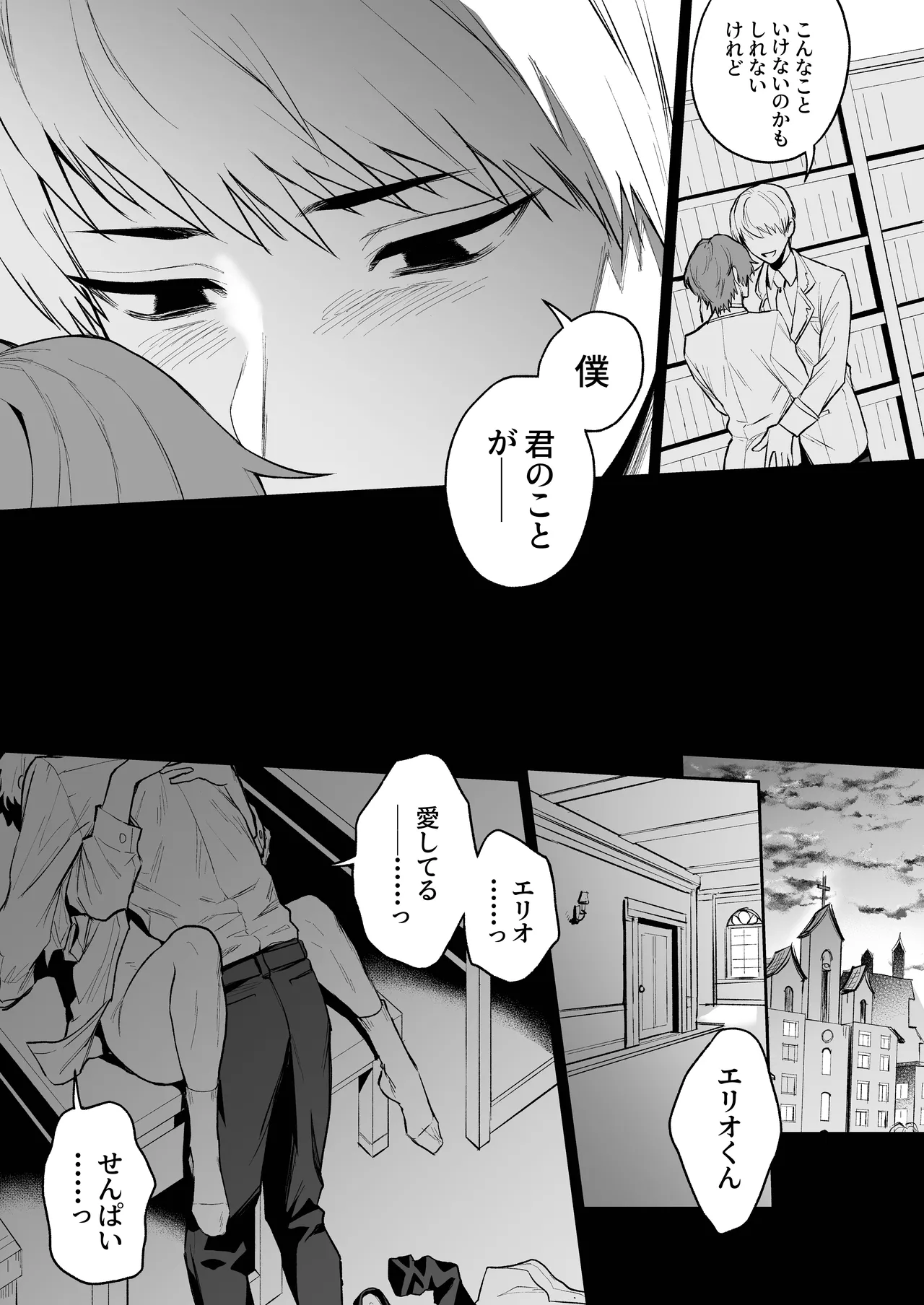 聖職失格〜豊満雄乳雌神父様のみだらな純愛〜 Page.7