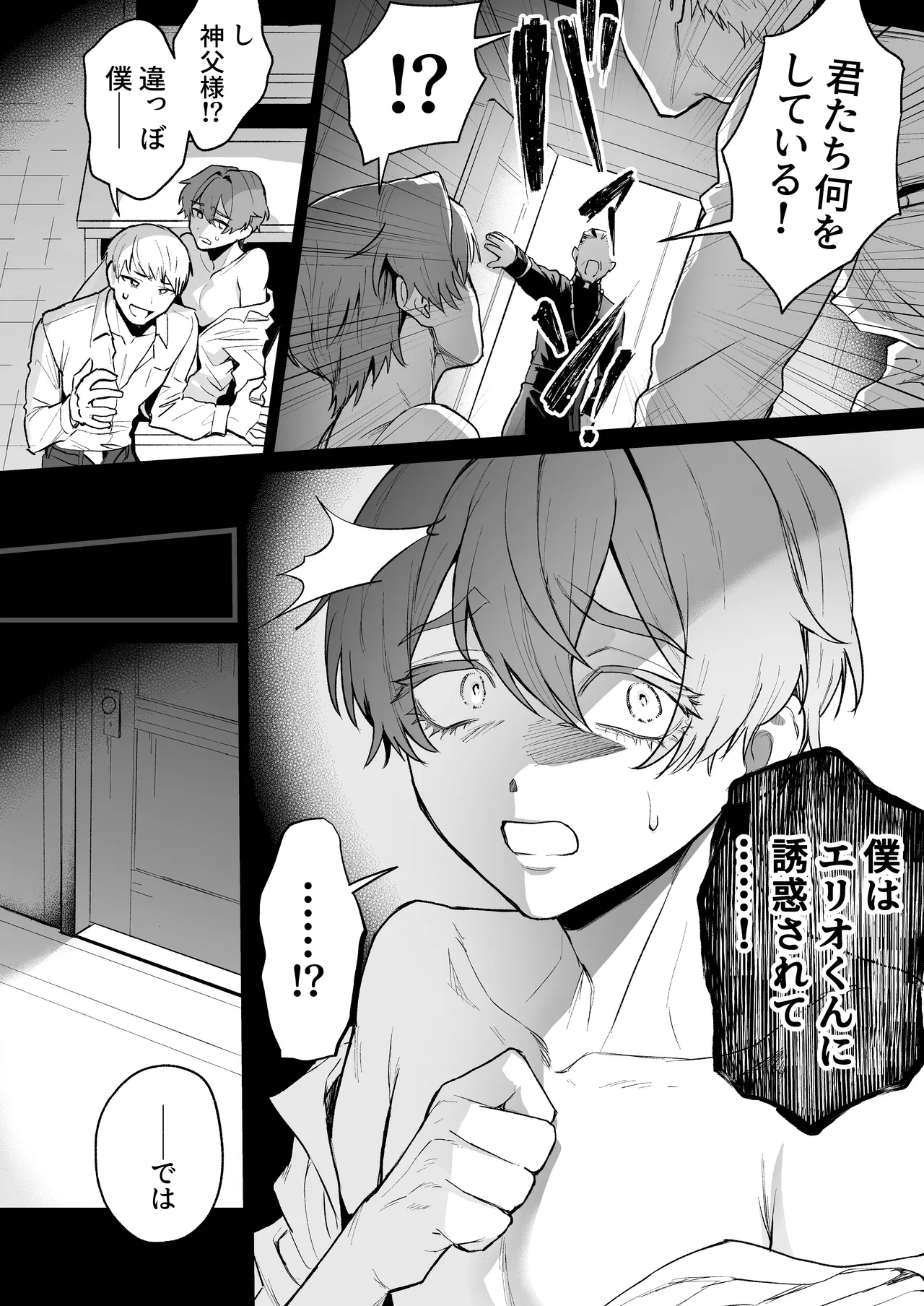 聖職失格〜豊満雄乳雌神父様のみだらな純愛〜 Page.8