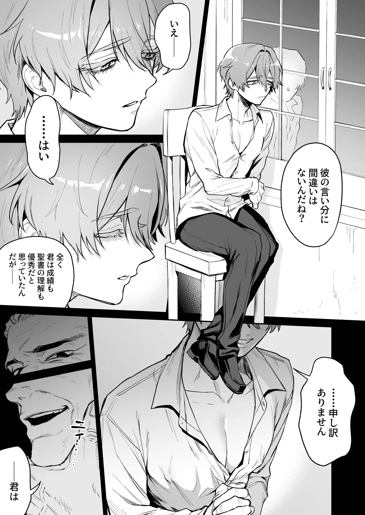 聖職失格〜豊満雄乳雌神父様のみだらな純愛〜 Page.9